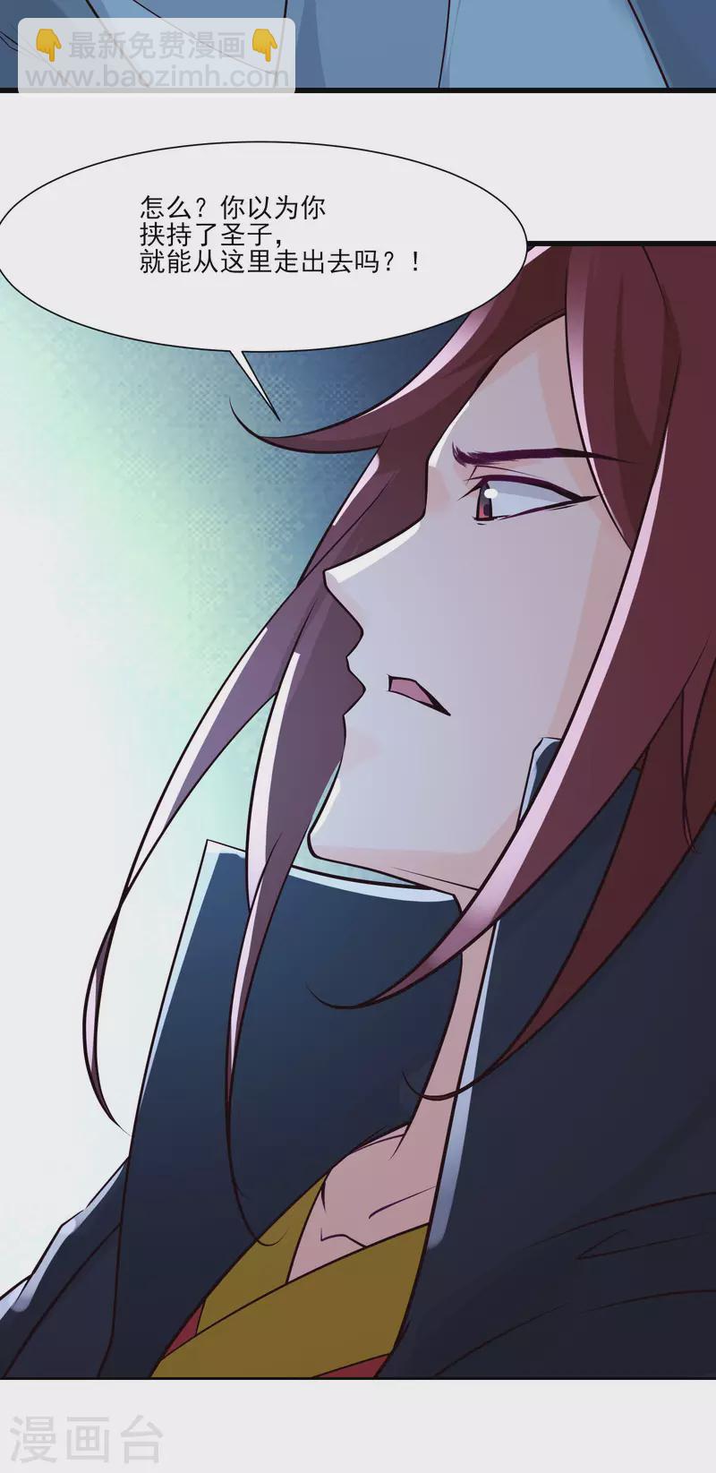 🍣徒弟都是女魔头 第42话 她们究竟是何方神圣！ 第20页