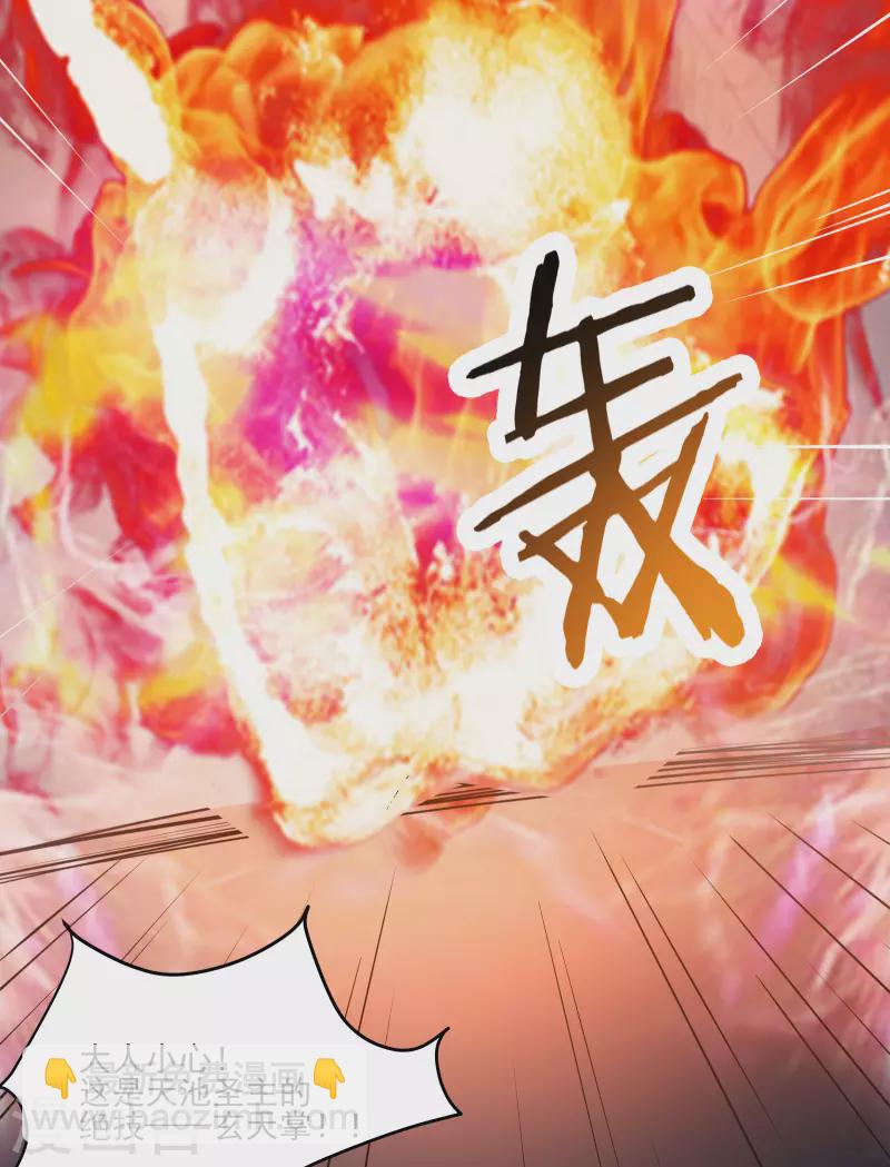 🍣徒弟都是女魔头 第42话 她们究竟是何方神圣！ 第29页