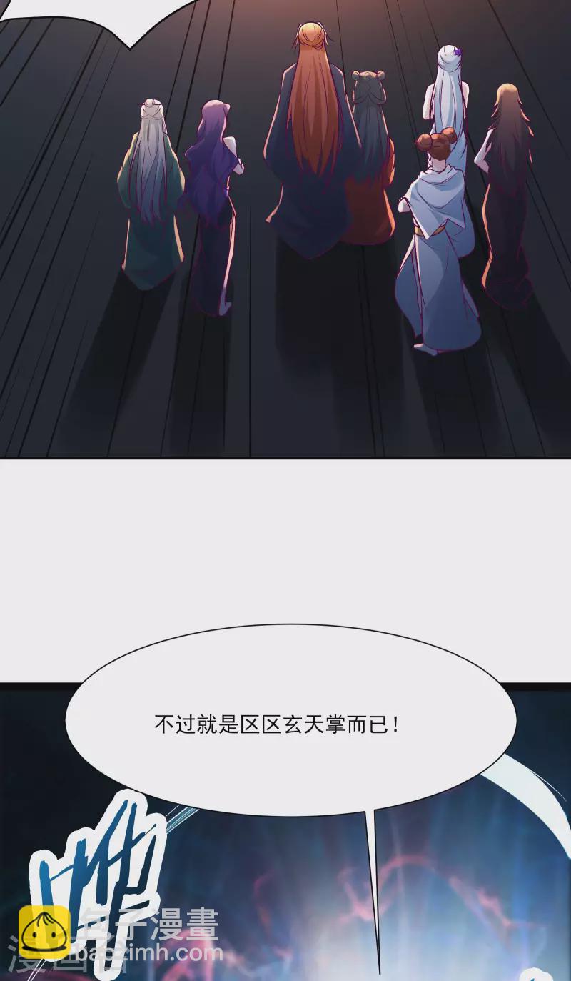 🍣徒弟都是女魔头 第42话 她们究竟是何方神圣！ 第30页