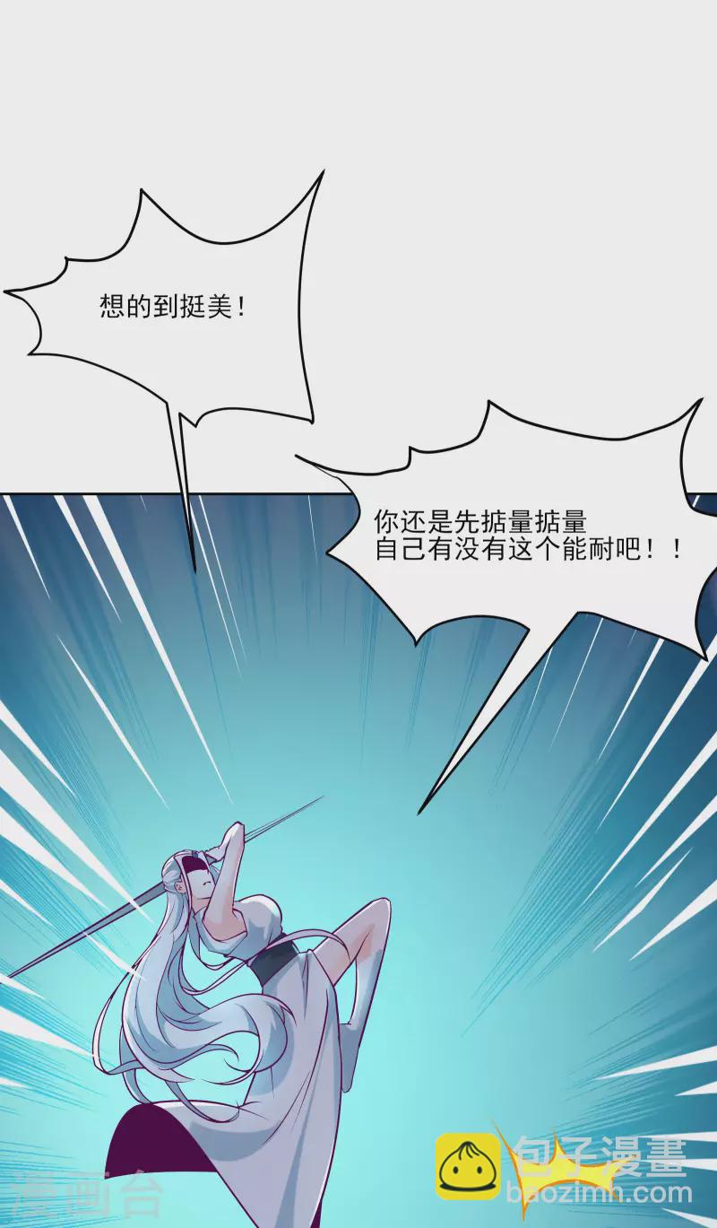 🍣徒弟都是女魔头 第42话 她们究竟是何方神圣！ 第47页