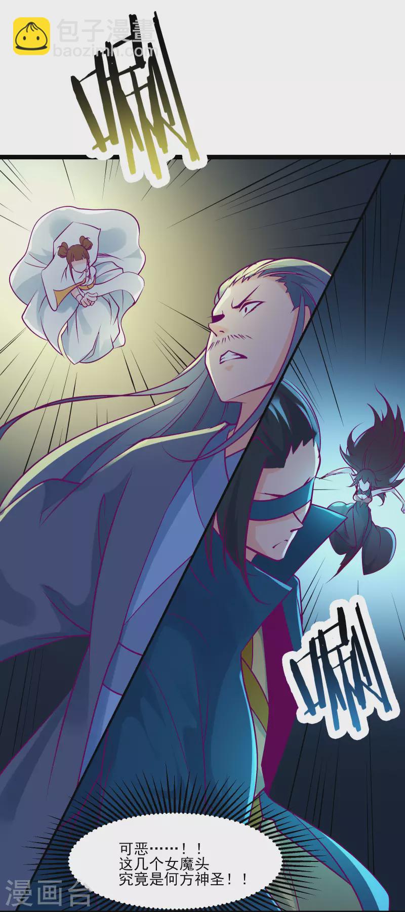 🍣徒弟都是女魔头 第42话 她们究竟是何方神圣！ 第50页
