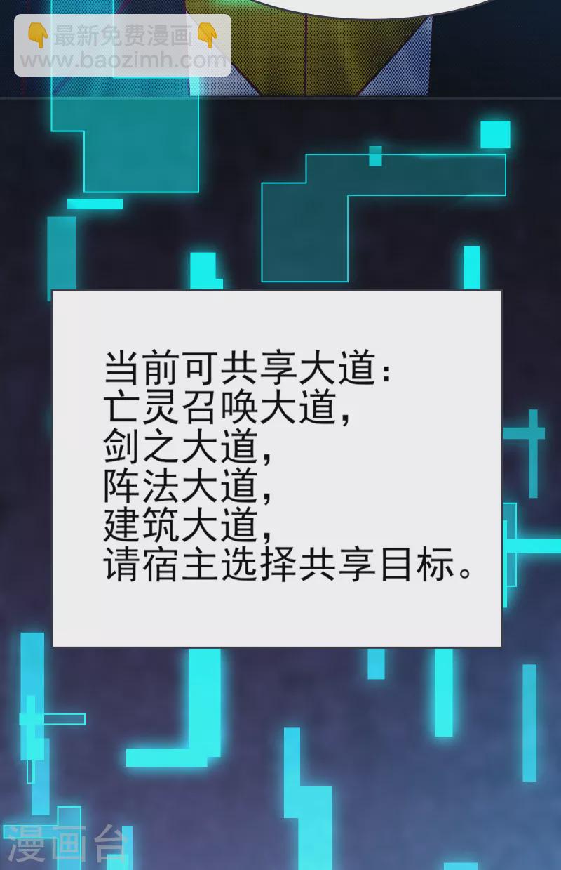 🍣徒弟都是女魔头 第44话 异度召唤！ 第10页