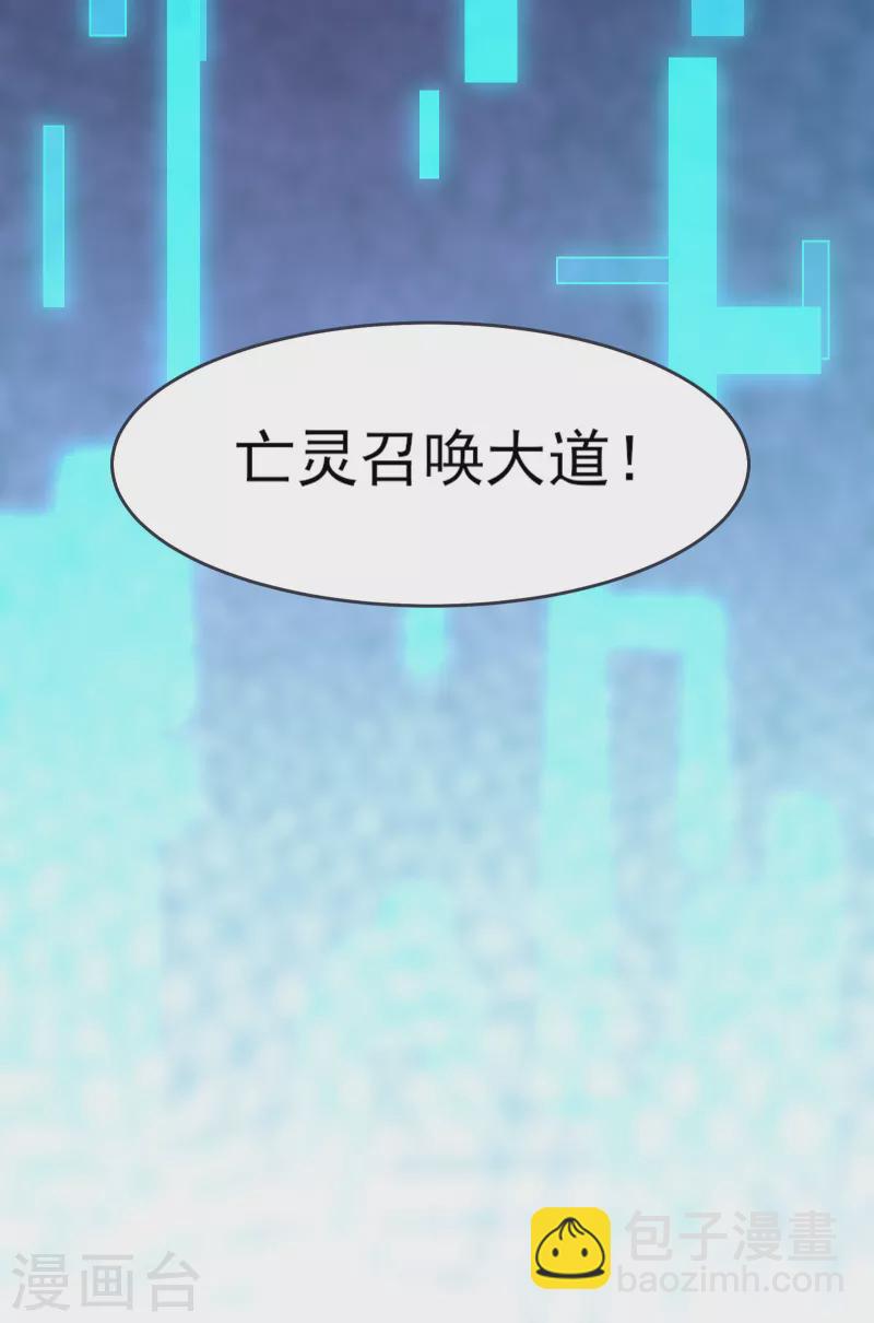 🍣徒弟都是女魔头 第44话 异度召唤！ 第11页