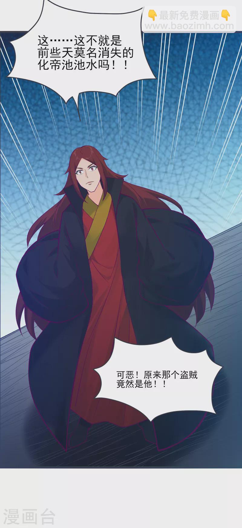 🍣徒弟都是女魔头 第44话 异度召唤！ 第15页