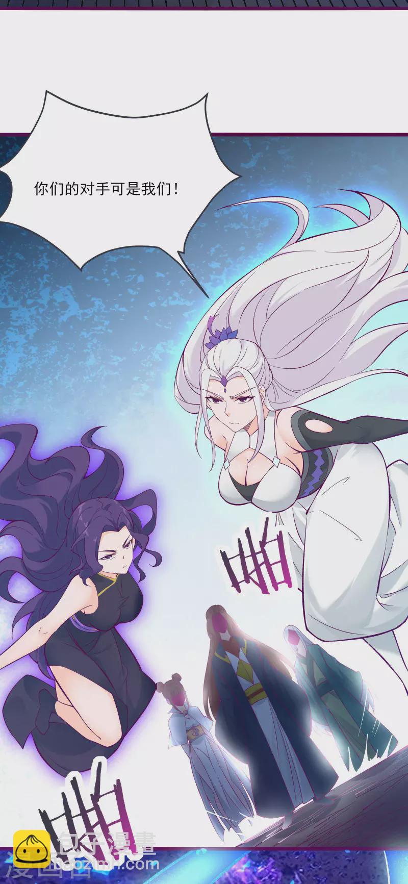 🍣徒弟都是女魔头 第44话 异度召唤！ 第17页