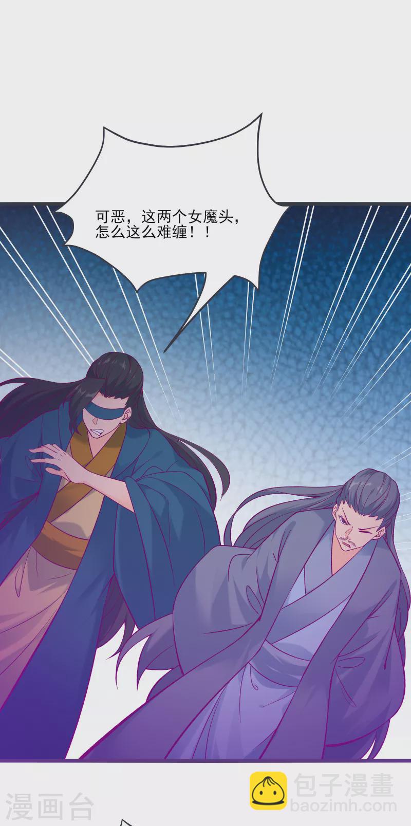 🍣徒弟都是女魔头 第44话 异度召唤！ 第21页