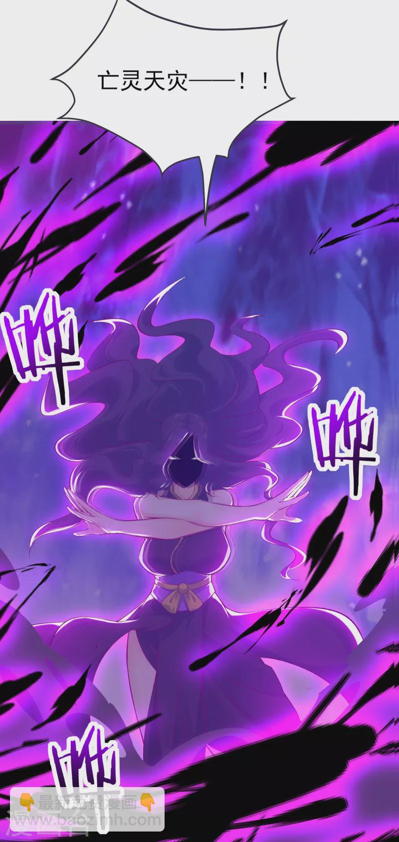 🍣徒弟都是女魔头 第44话 异度召唤！ 第22页