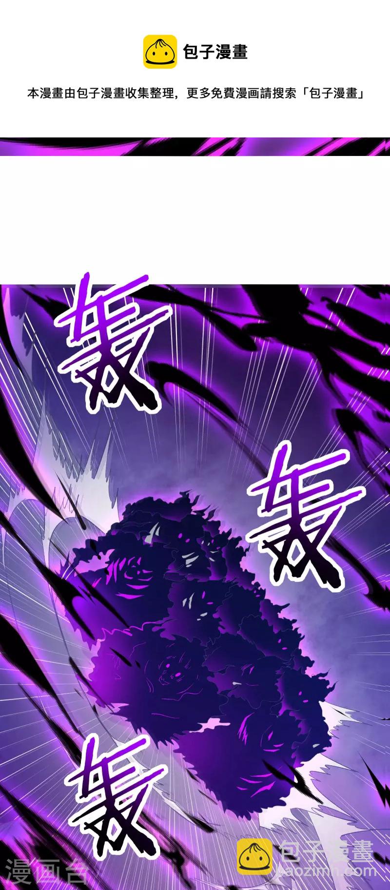 🍣徒弟都是女魔头 第44话 异度召唤！ 第23页