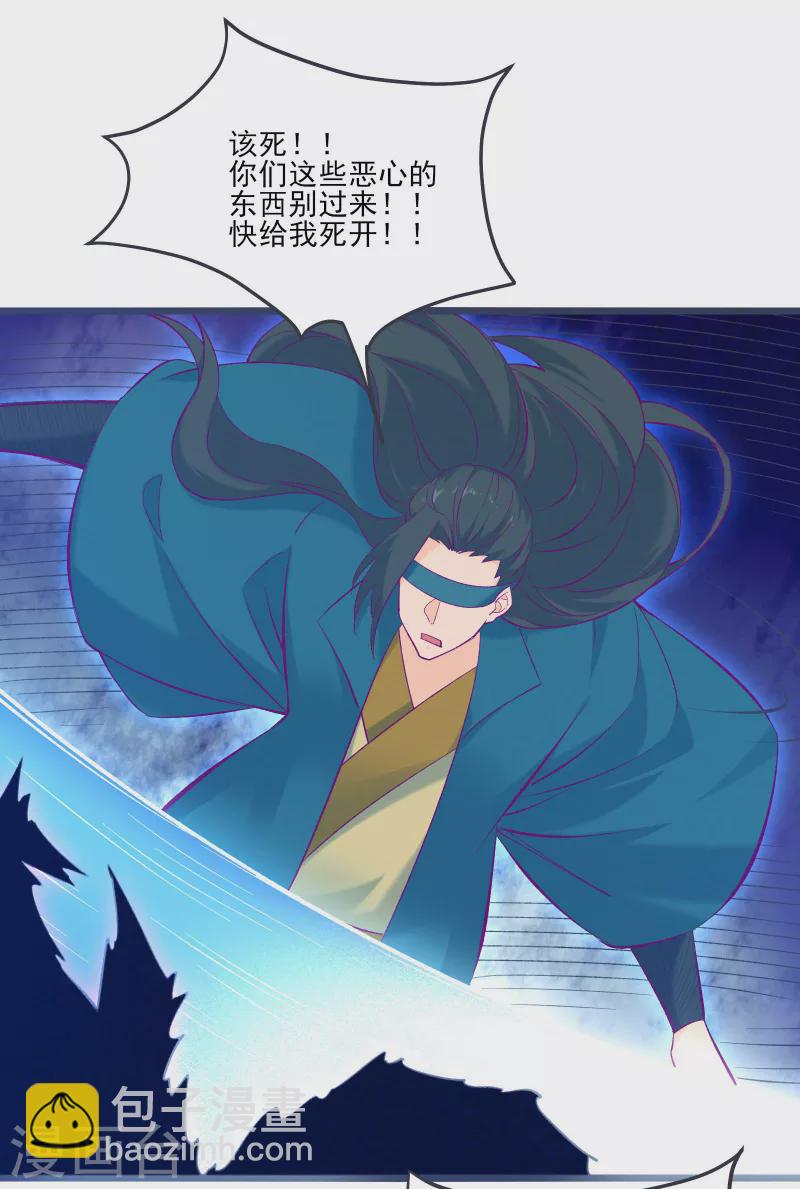 🍣徒弟都是女魔头 第44话 异度召唤！ 第26页