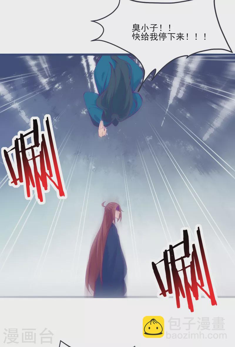 🍣徒弟都是女魔头 第44话 异度召唤！ 第27页