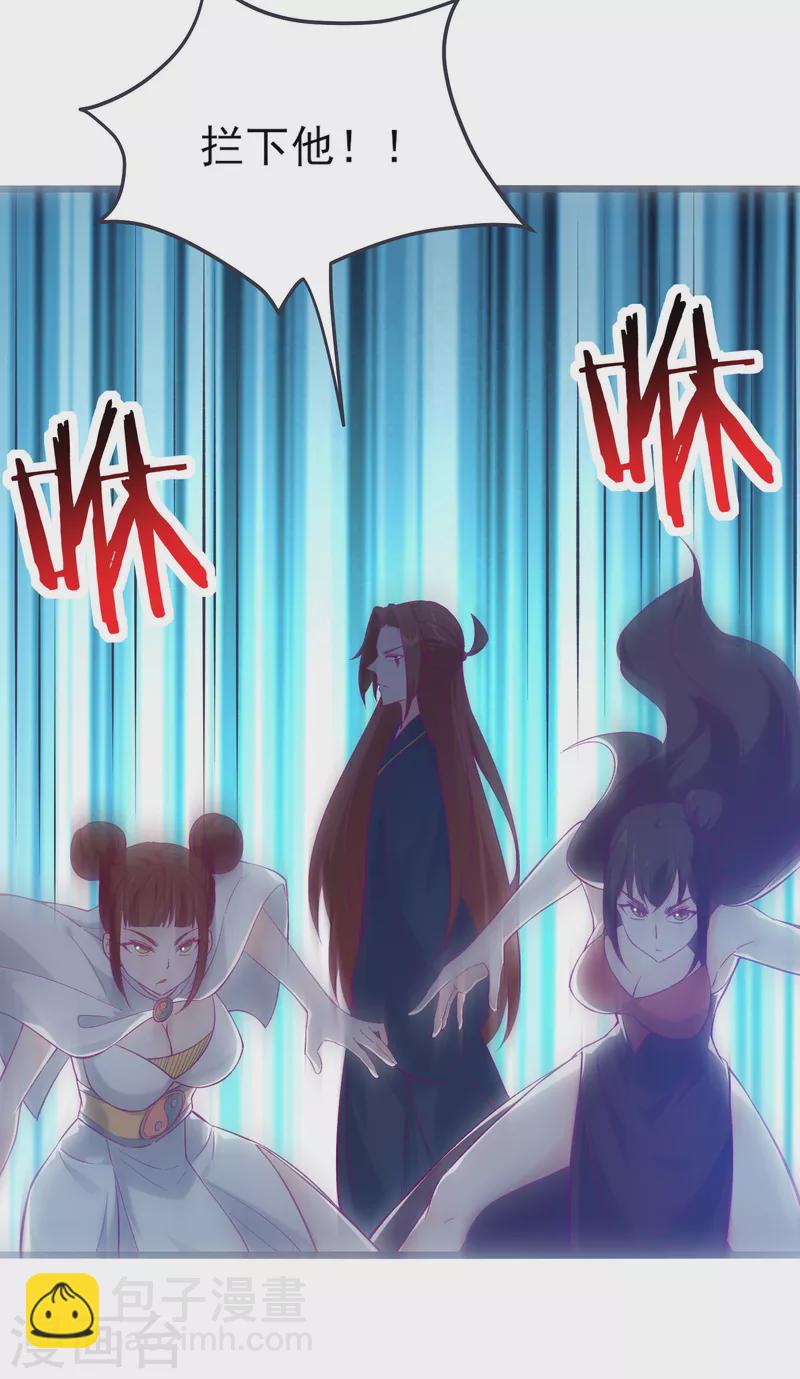 🍣徒弟都是女魔头 第44话 异度召唤！ 第28页