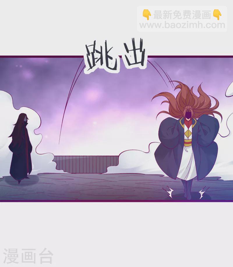 🍣徒弟都是女魔头 第44话 异度召唤！ 第3页