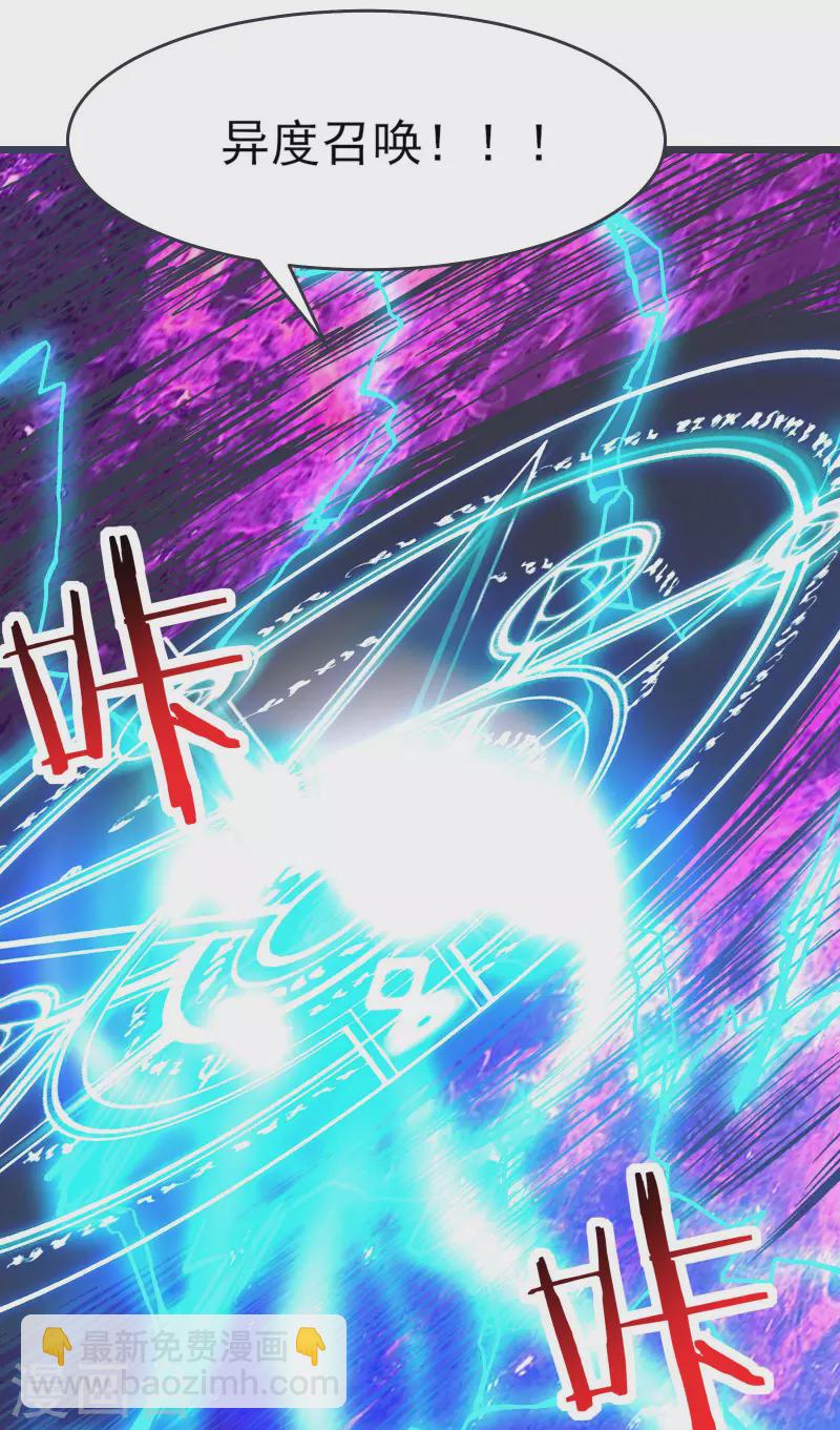 🍣徒弟都是女魔头 第44话 异度召唤！ 第30页