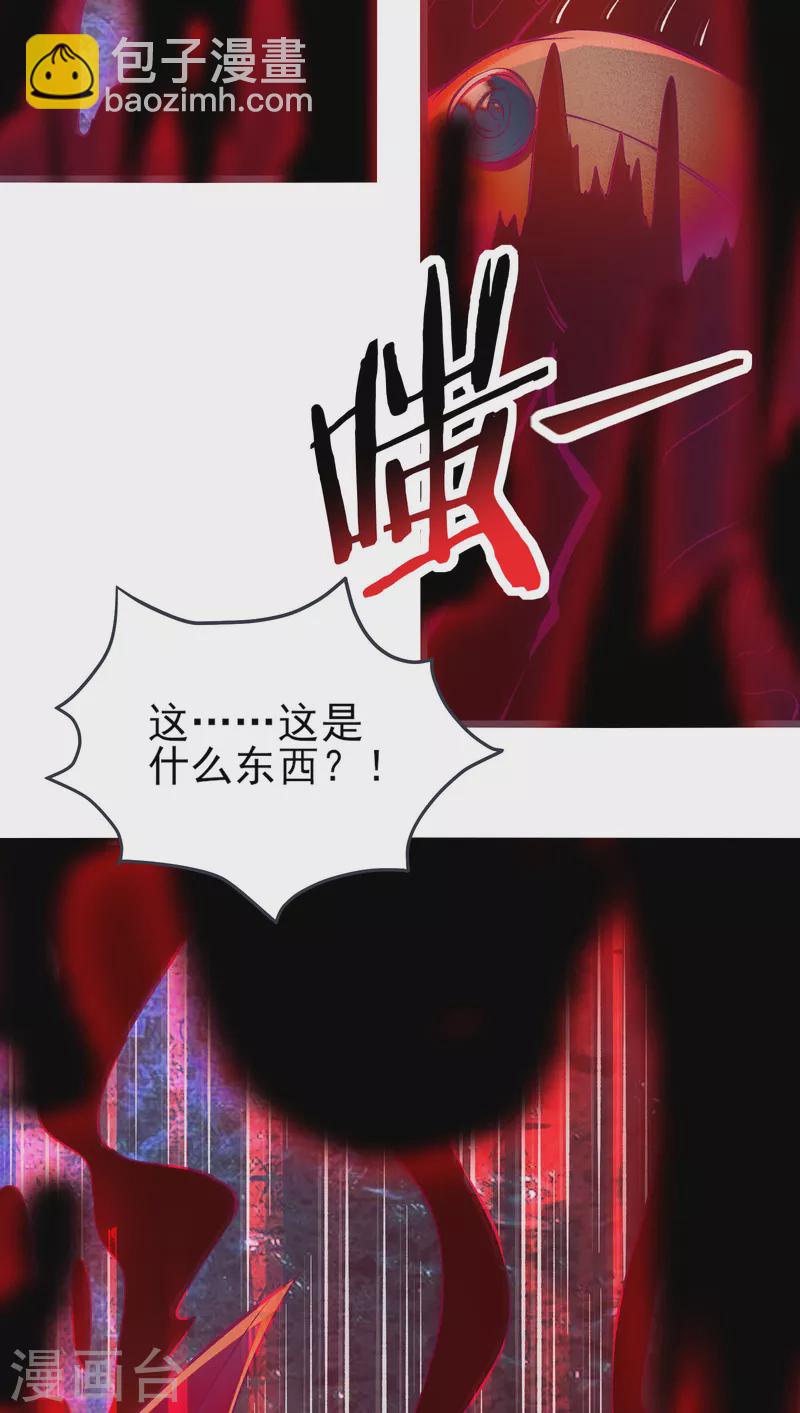 🍣徒弟都是女魔头 第44话 异度召唤！ 第35页