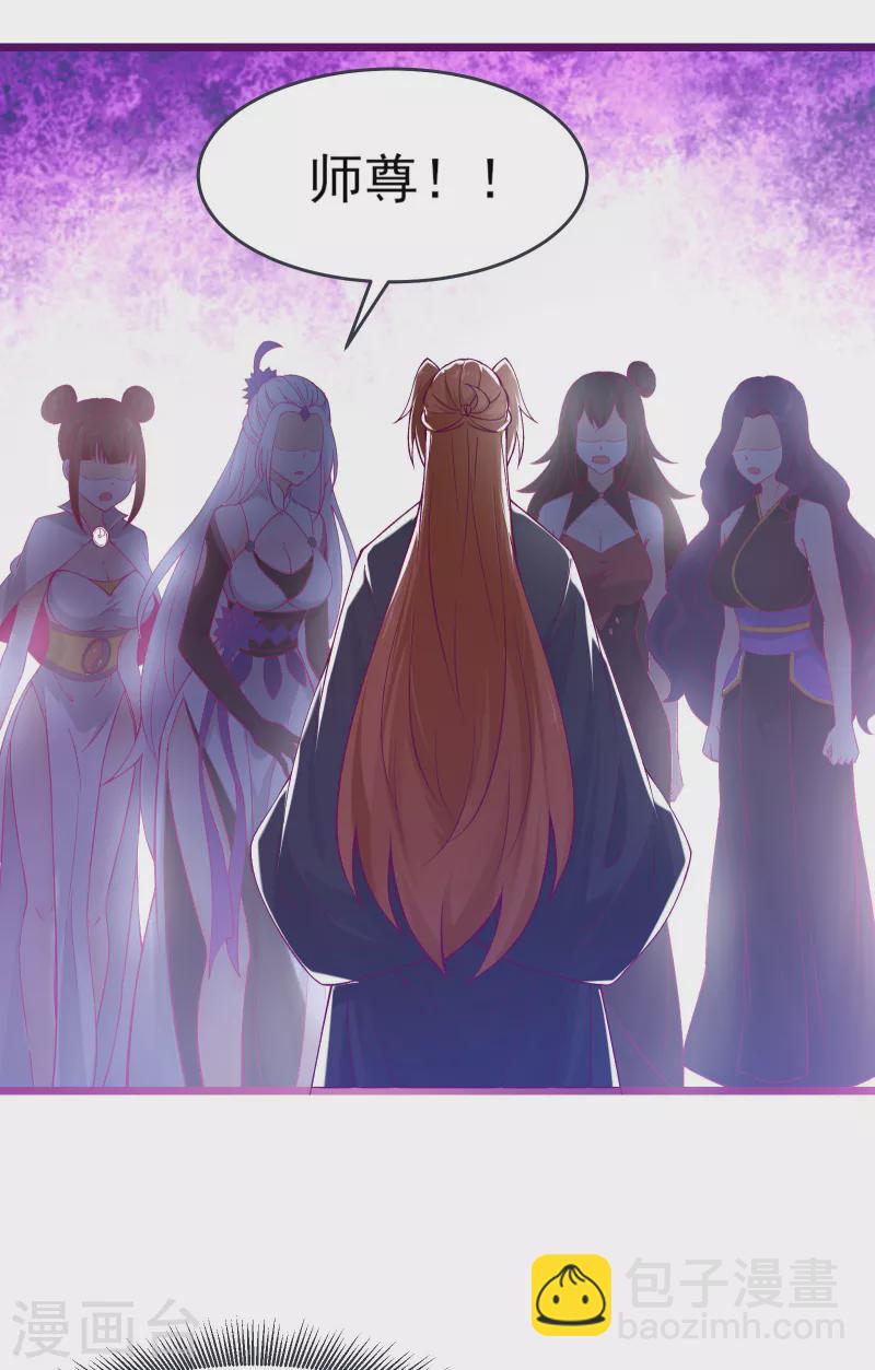 🍣徒弟都是女魔头 第44话 异度召唤！ 第4页