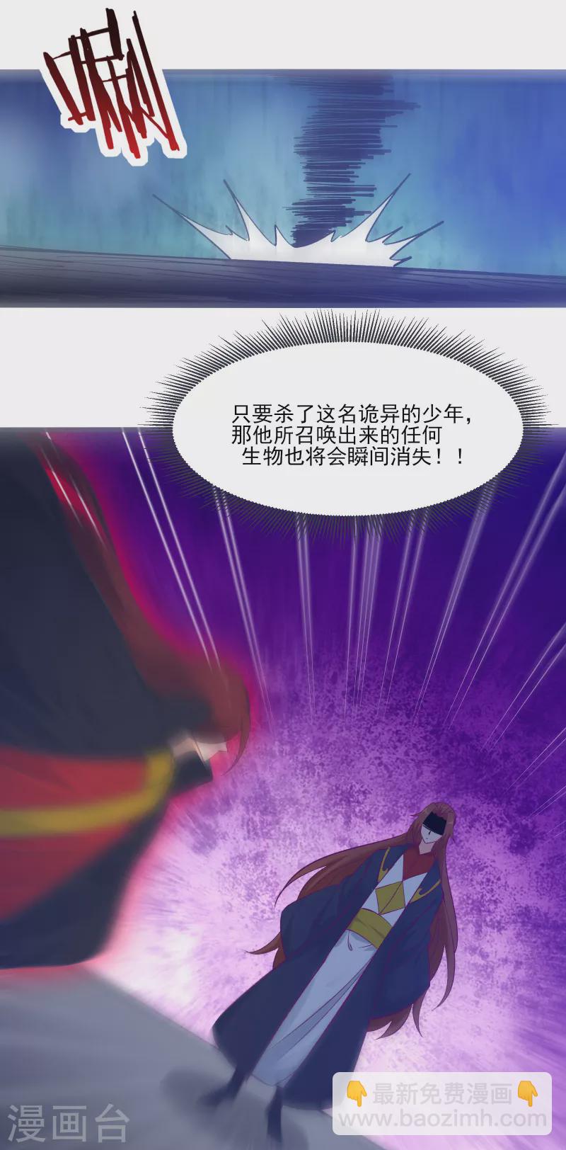 🍣徒弟都是女魔头 第44话 异度召唤！ 第42页