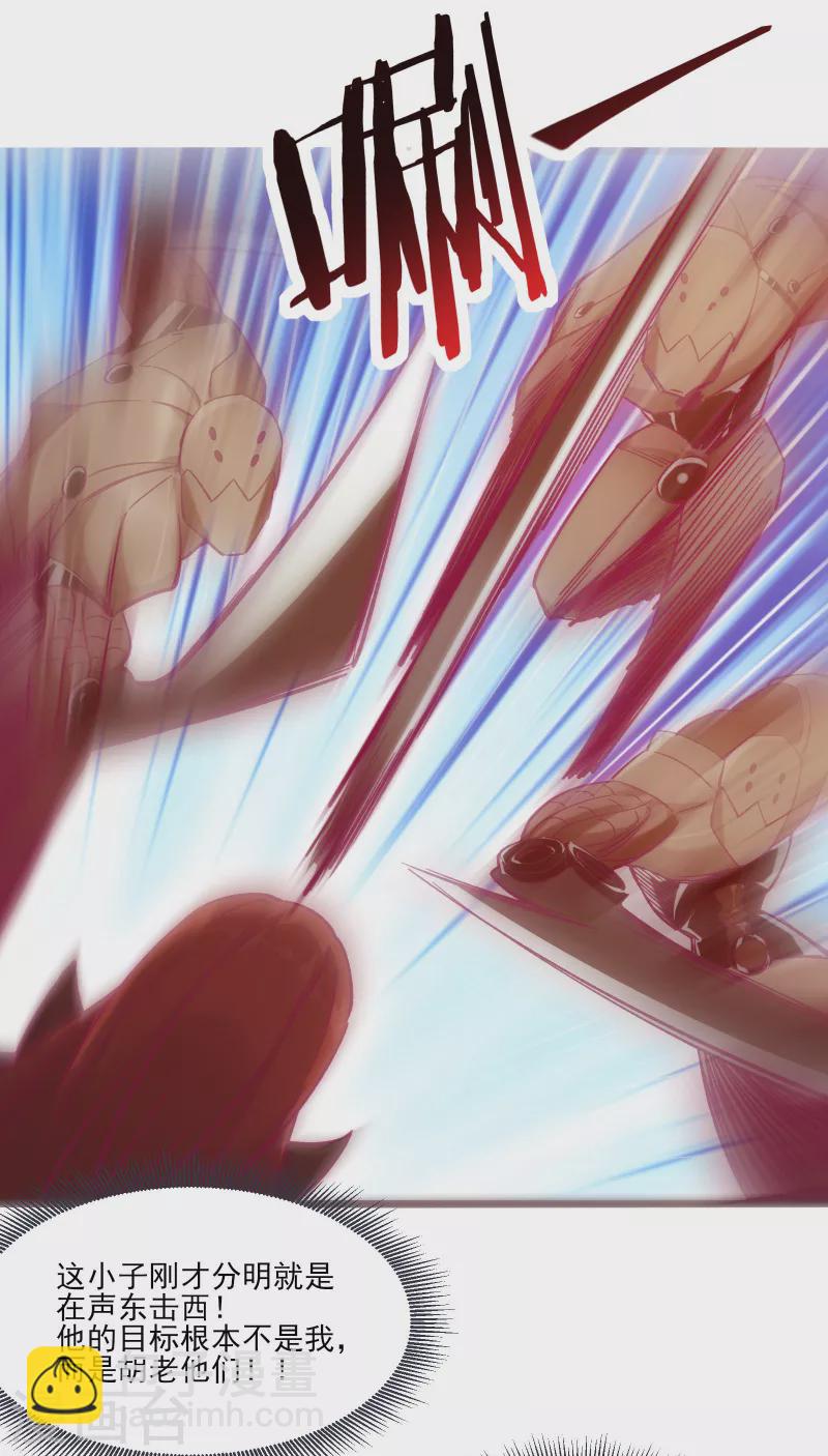 🍣徒弟都是女魔头 第44话 异度召唤！ 第47页