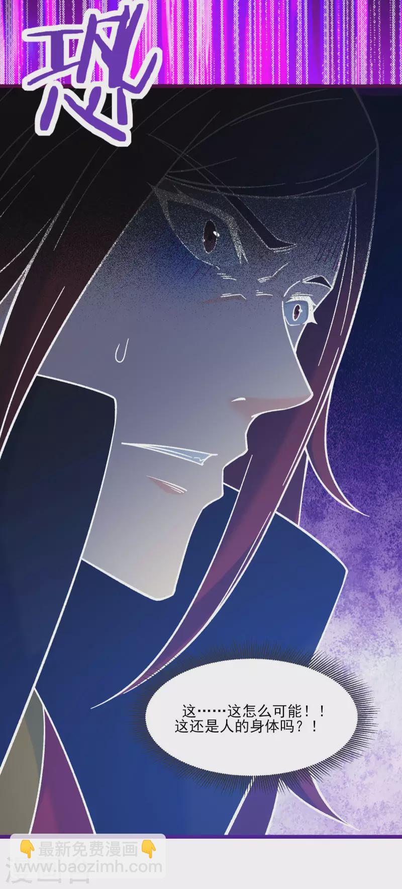 🍣徒弟都是女魔头 第44话 异度召唤！ 第6页