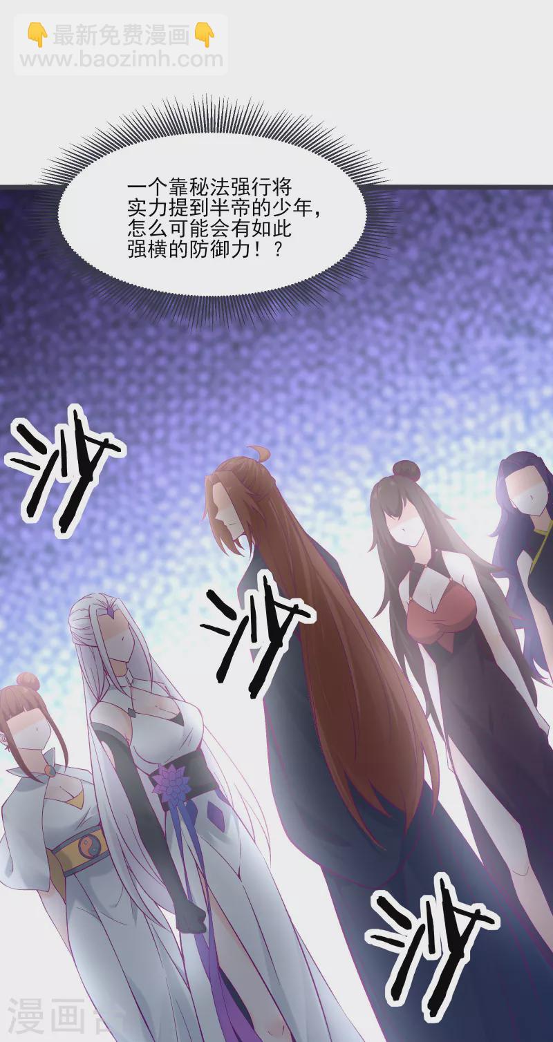 🍣徒弟都是女魔头 第44话 异度召唤！ 第7页