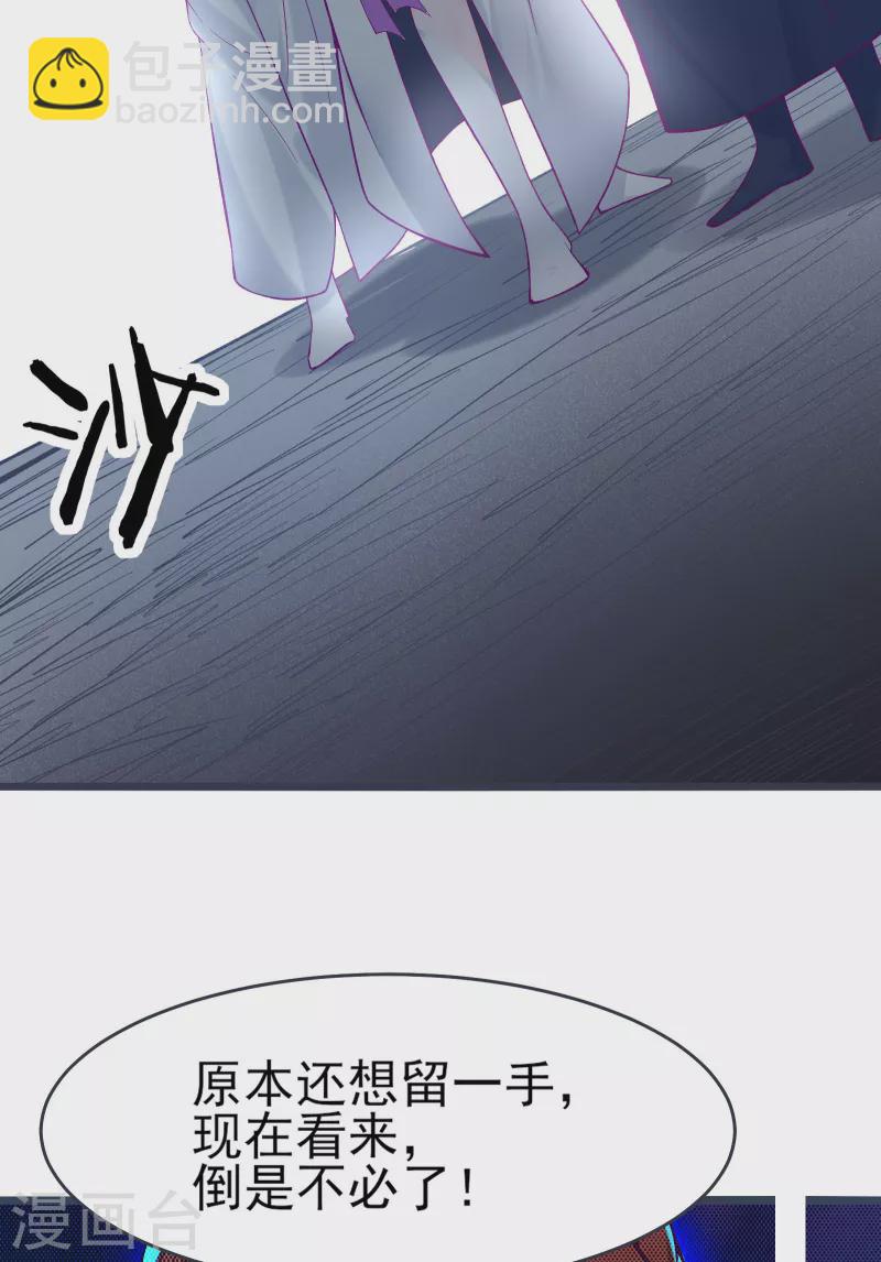 🍣徒弟都是女魔头 第44话 异度召唤！ 第8页