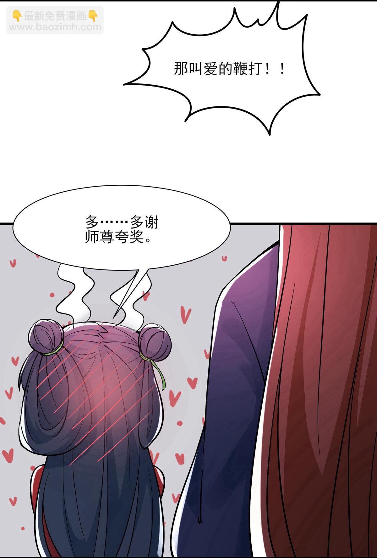 🍣徒弟都是女魔头 第48话 你穿婚衣，还挺好看的 第12页