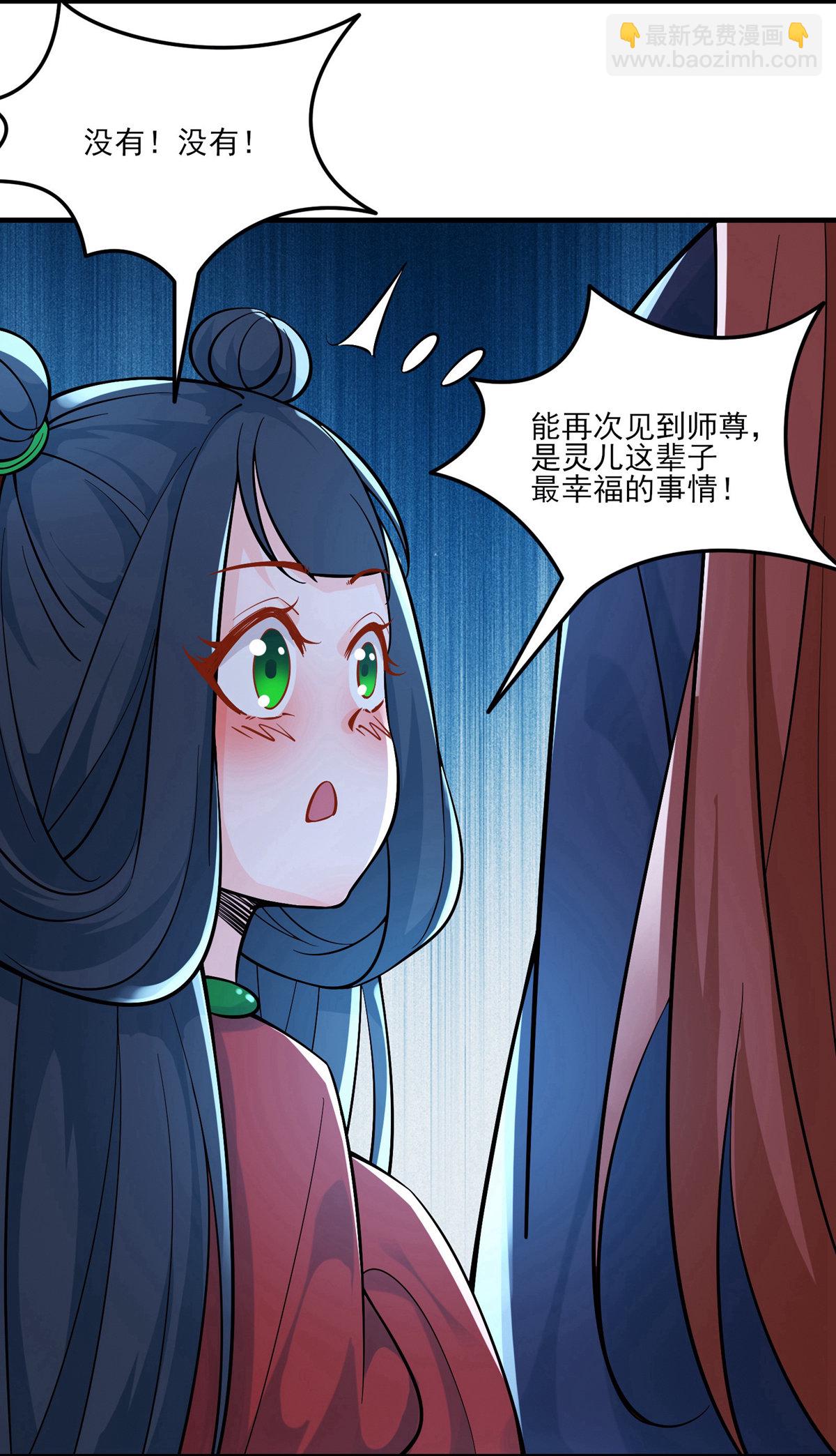 🍣徒弟都是女魔头 第48话 你穿婚衣，还挺好看的 第14页