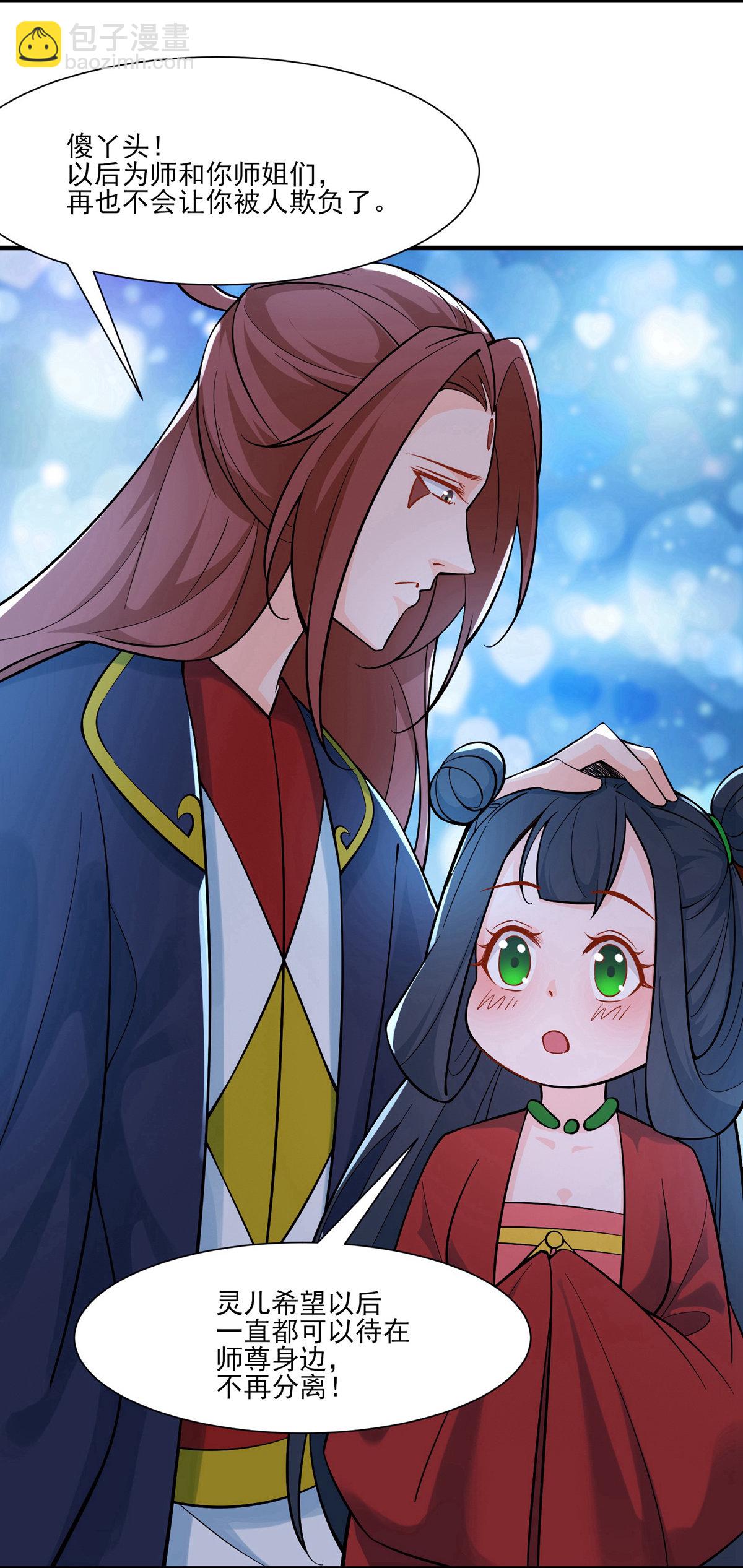 🍣徒弟都是女魔头 第48话 你穿婚衣，还挺好看的 第15页