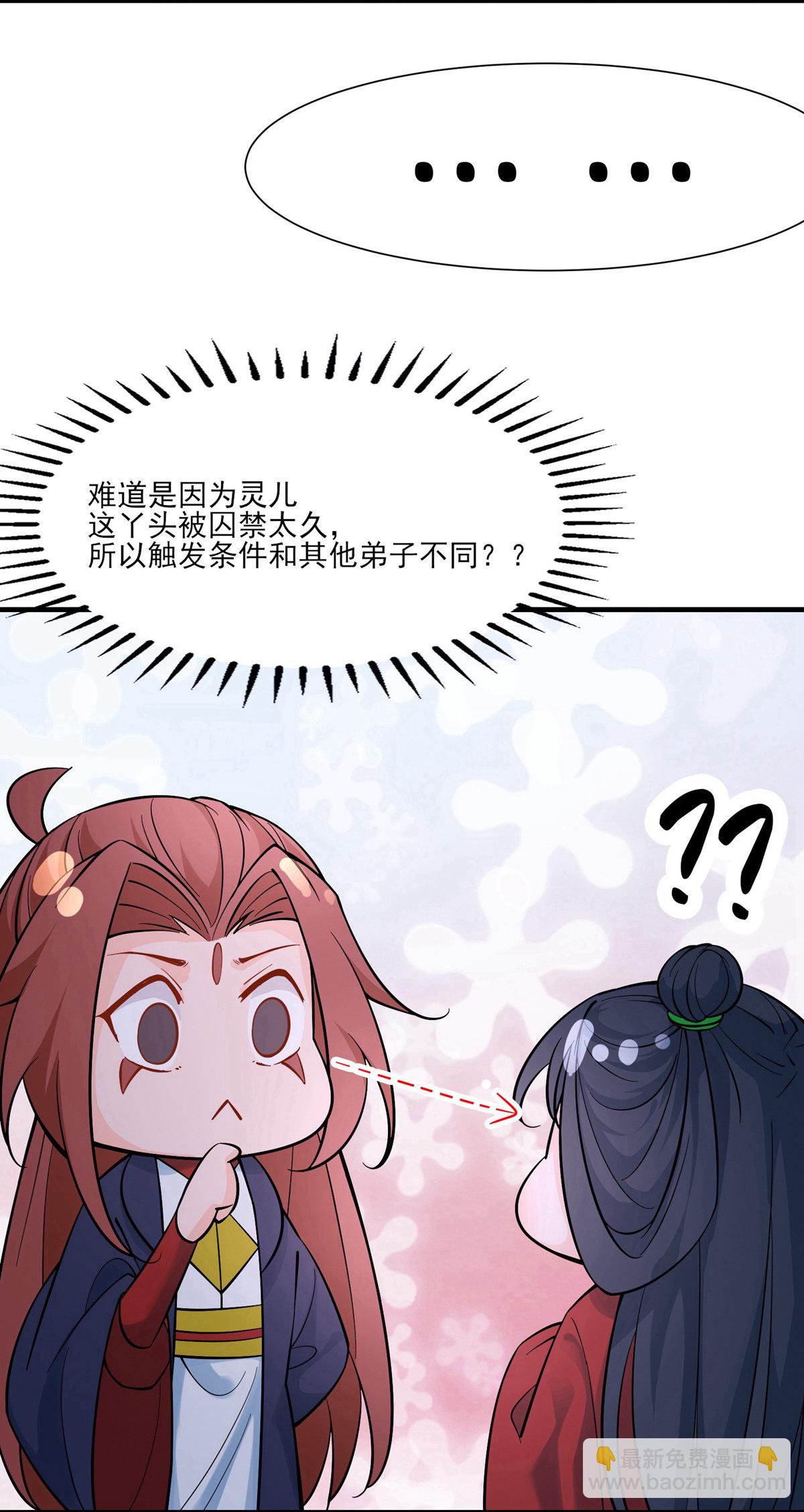 🍣徒弟都是女魔头 第48话 你穿婚衣，还挺好看的 第17页