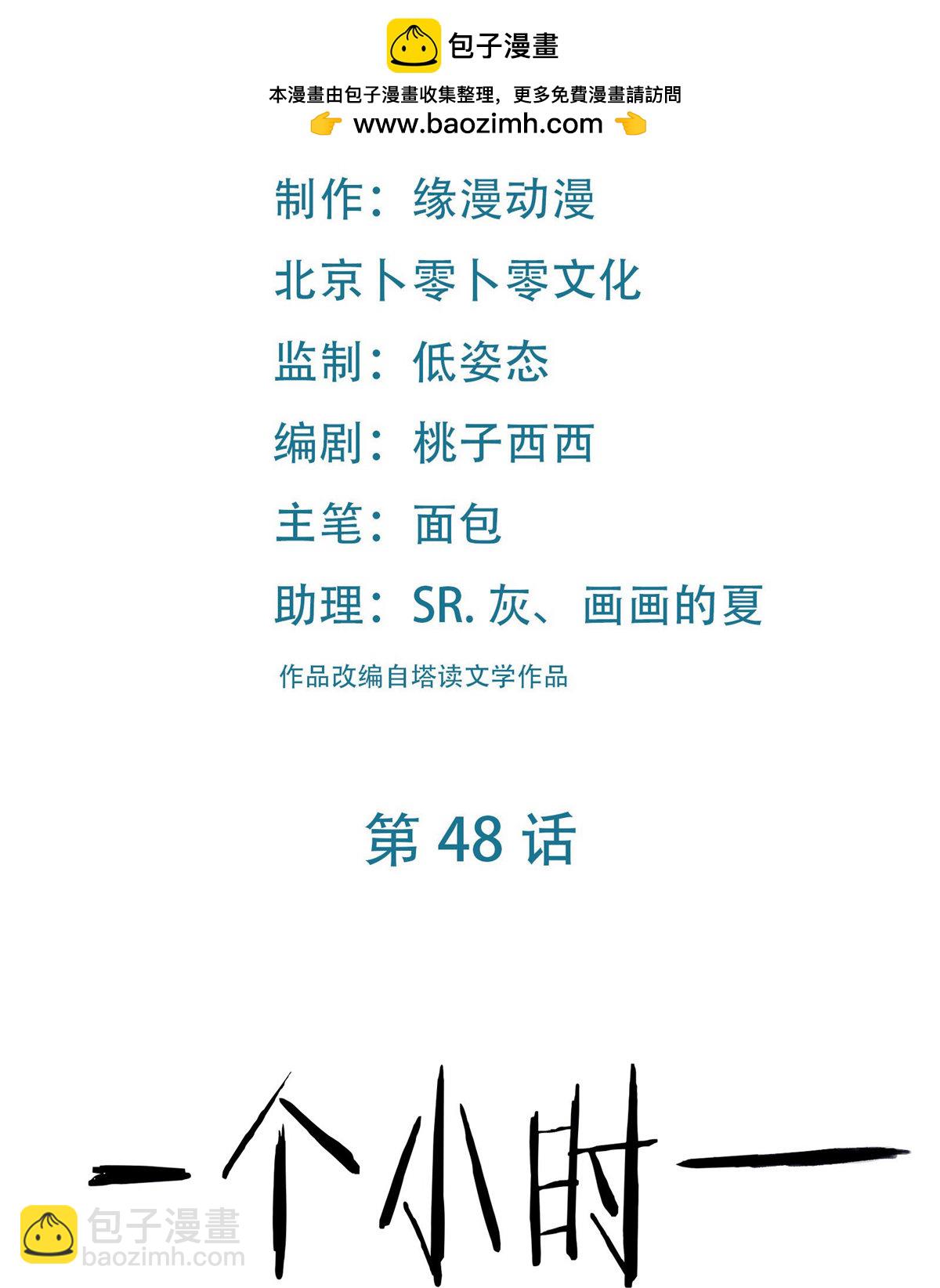 🍣徒弟都是女魔头 第48话 你穿婚衣，还挺好看的 第2页