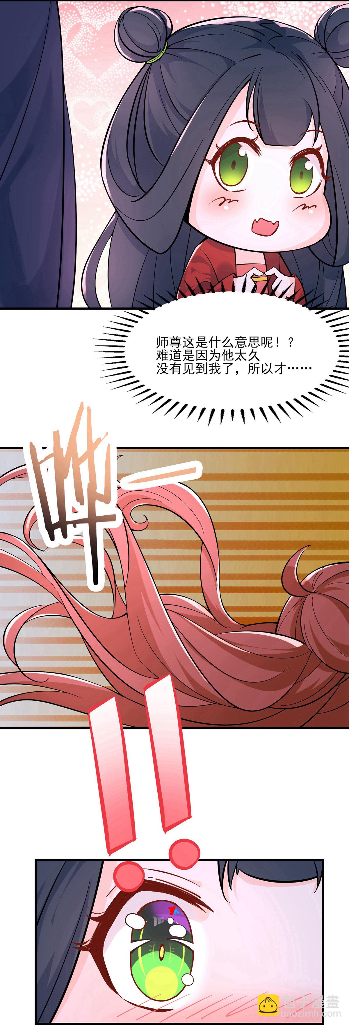 🍣徒弟都是女魔头 第48话 你穿婚衣，还挺好看的 第20页