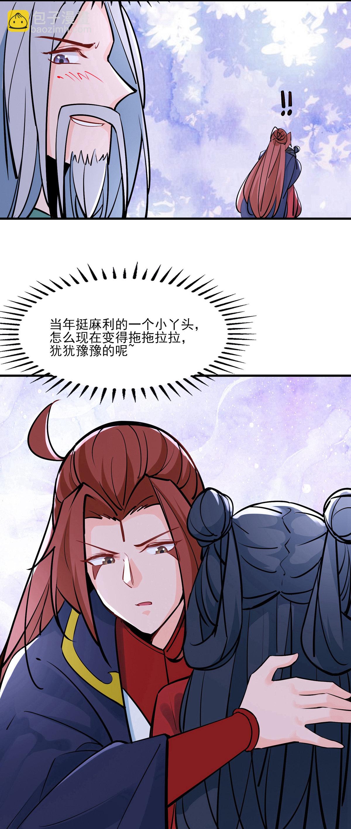🍣徒弟都是女魔头 第48话 你穿婚衣，还挺好看的 第23页