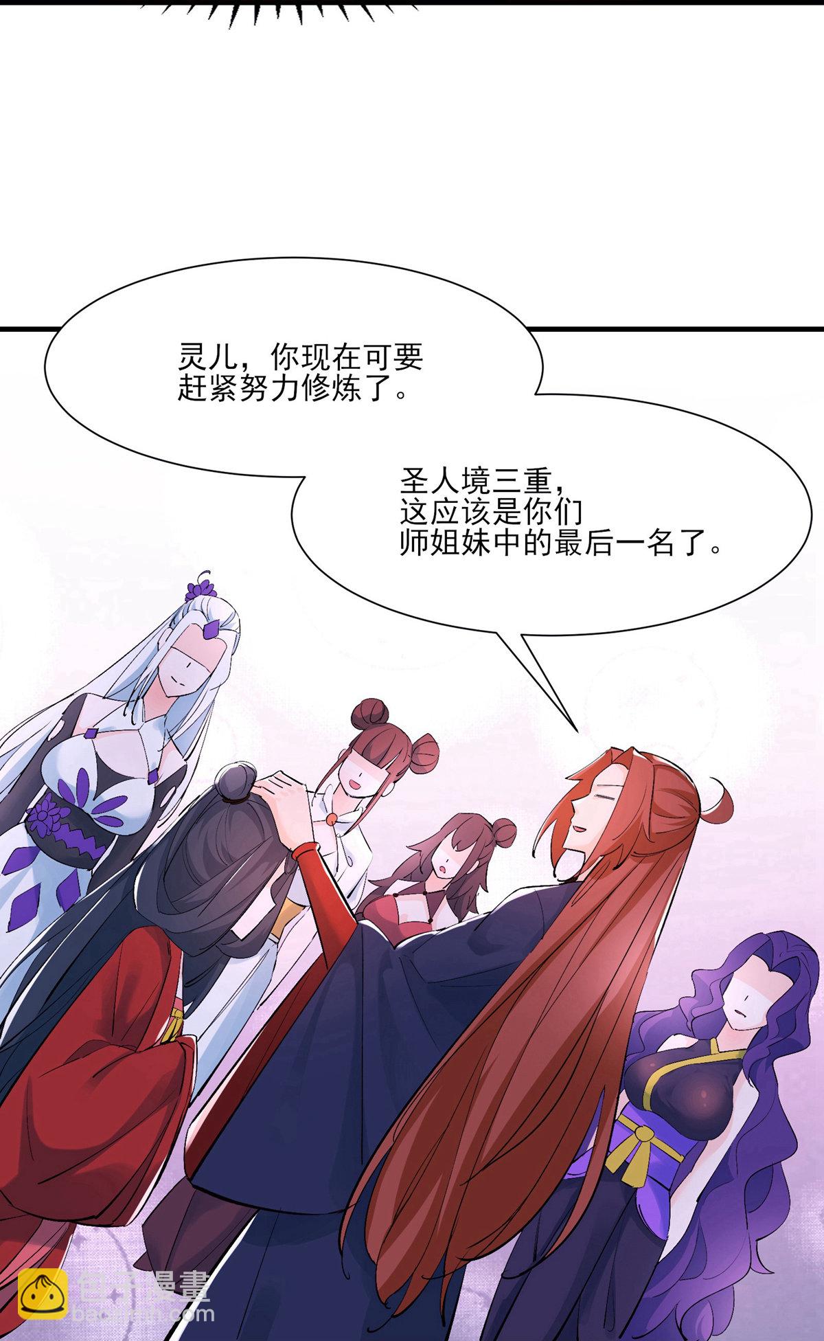 🍣徒弟都是女魔头 第48话 你穿婚衣，还挺好看的 第28页