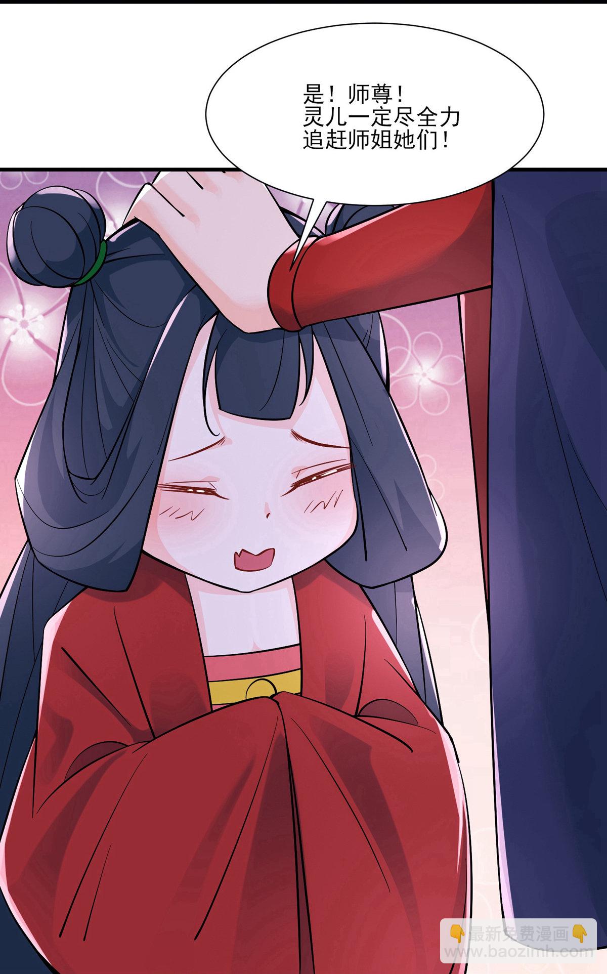 🍣徒弟都是女魔头 第48话 你穿婚衣，还挺好看的 第29页
