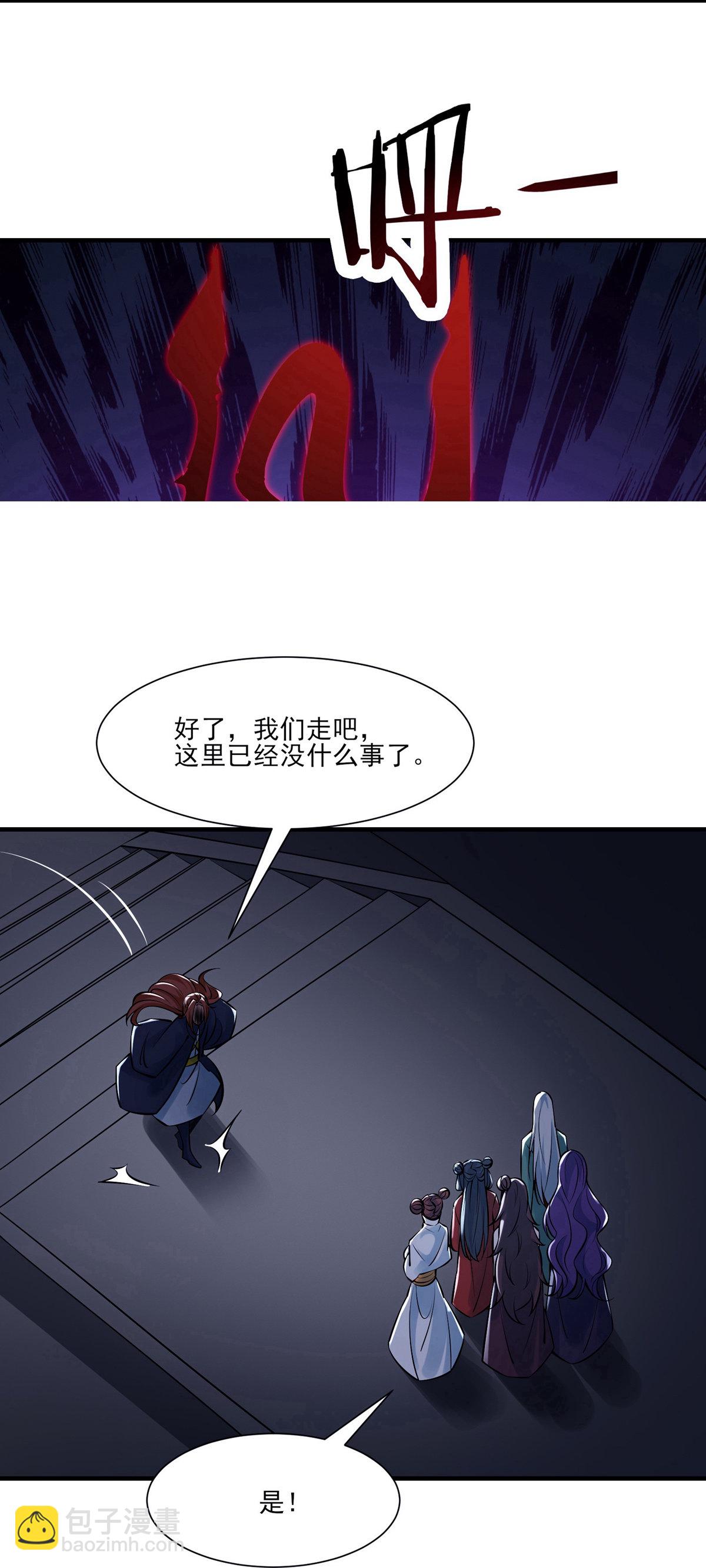 🍣徒弟都是女魔头 第48话 你穿婚衣，还挺好看的 第4页
