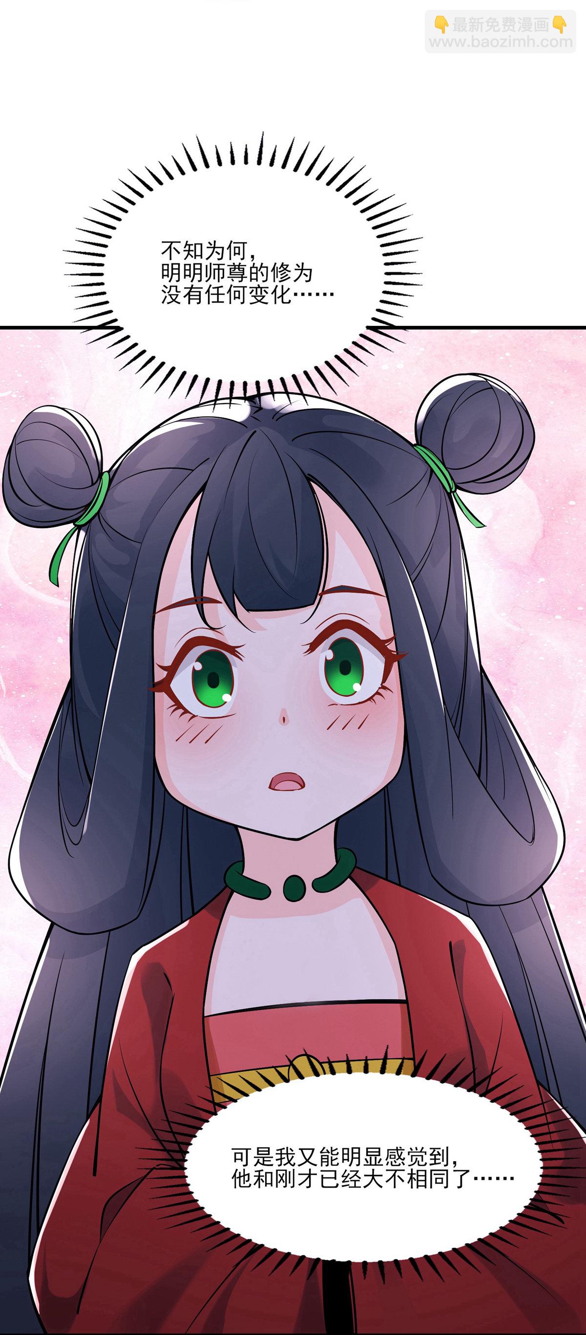 🍣徒弟都是女魔头 第48话 你穿婚衣，还挺好看的 第5页