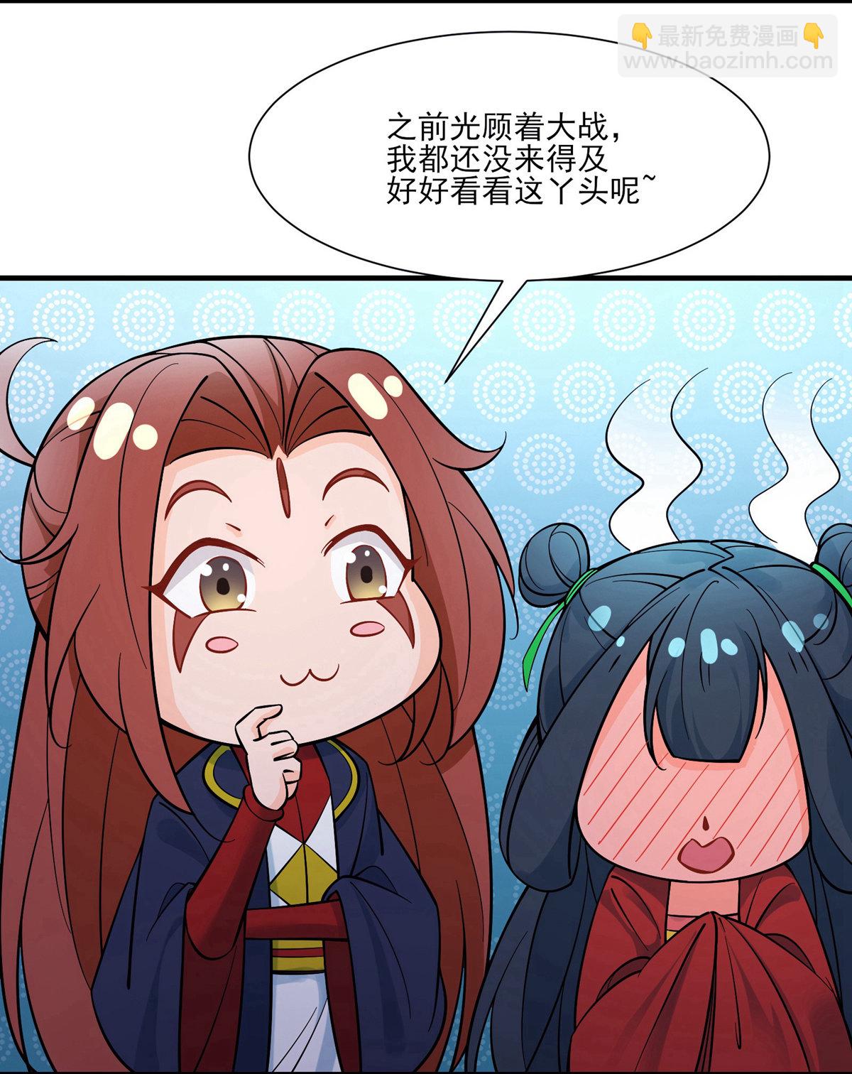 🍣徒弟都是女魔头 第48话 你穿婚衣，还挺好看的 第9页