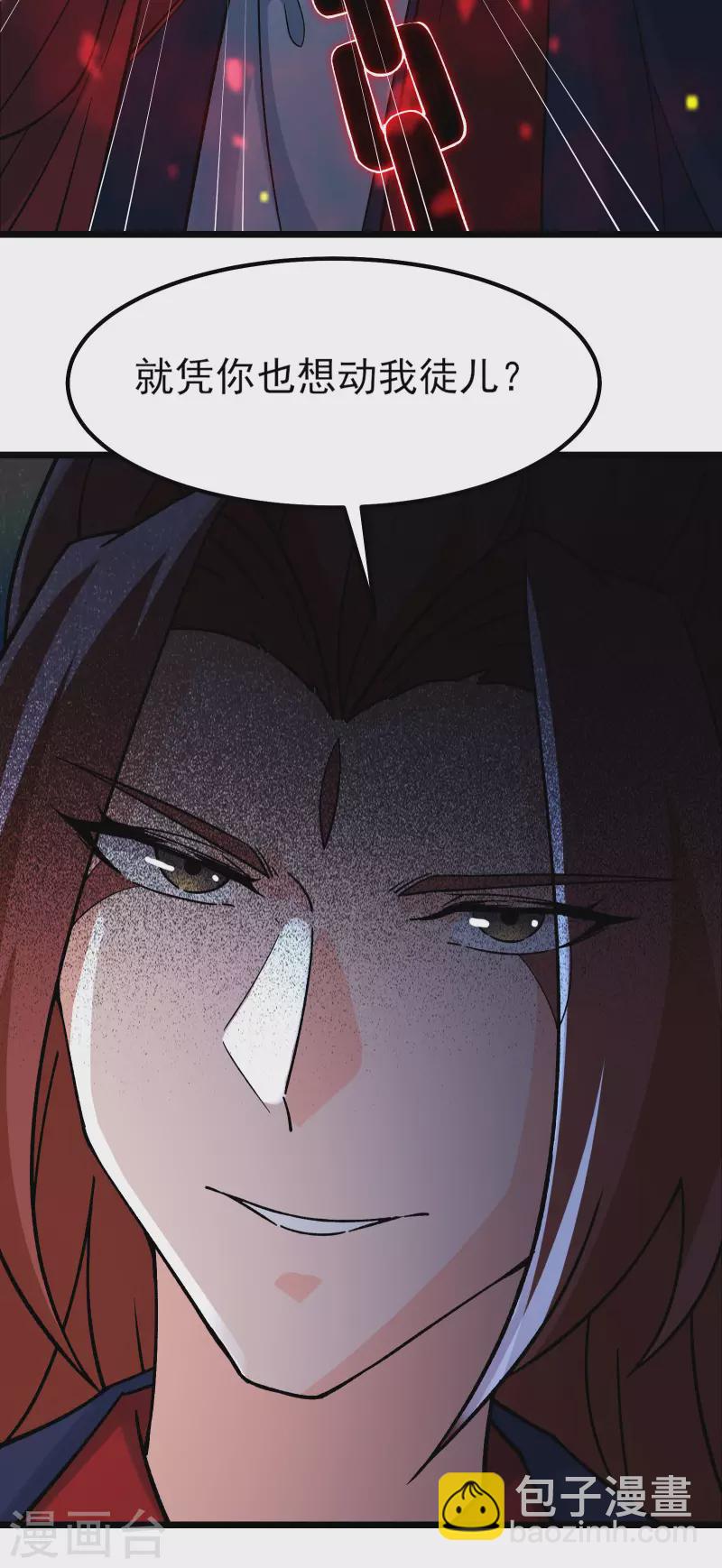 🍣徒弟都是女魔头 第46话 这点魔性，还差的远呢 第12页