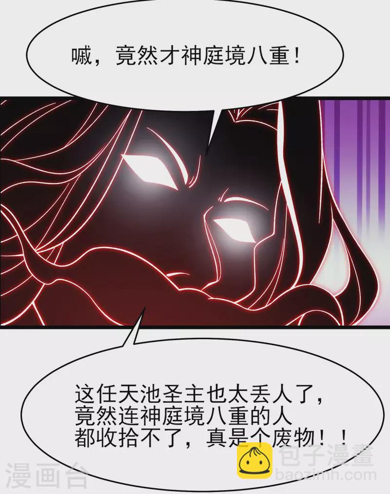 🍣徒弟都是女魔头 第46话 这点魔性，还差的远呢 第13页