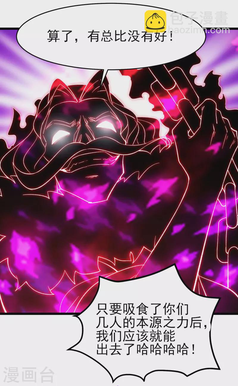 🍣徒弟都是女魔头 第46话 这点魔性，还差的远呢 第14页