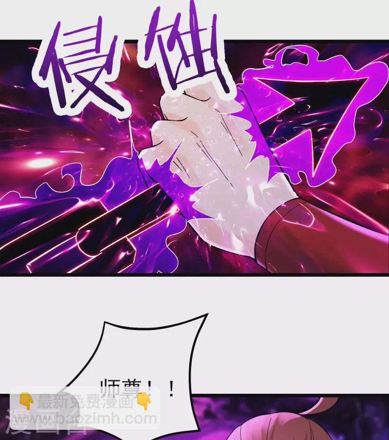 🍣徒弟都是女魔头 第46话 这点魔性，还差的远呢 第15页
