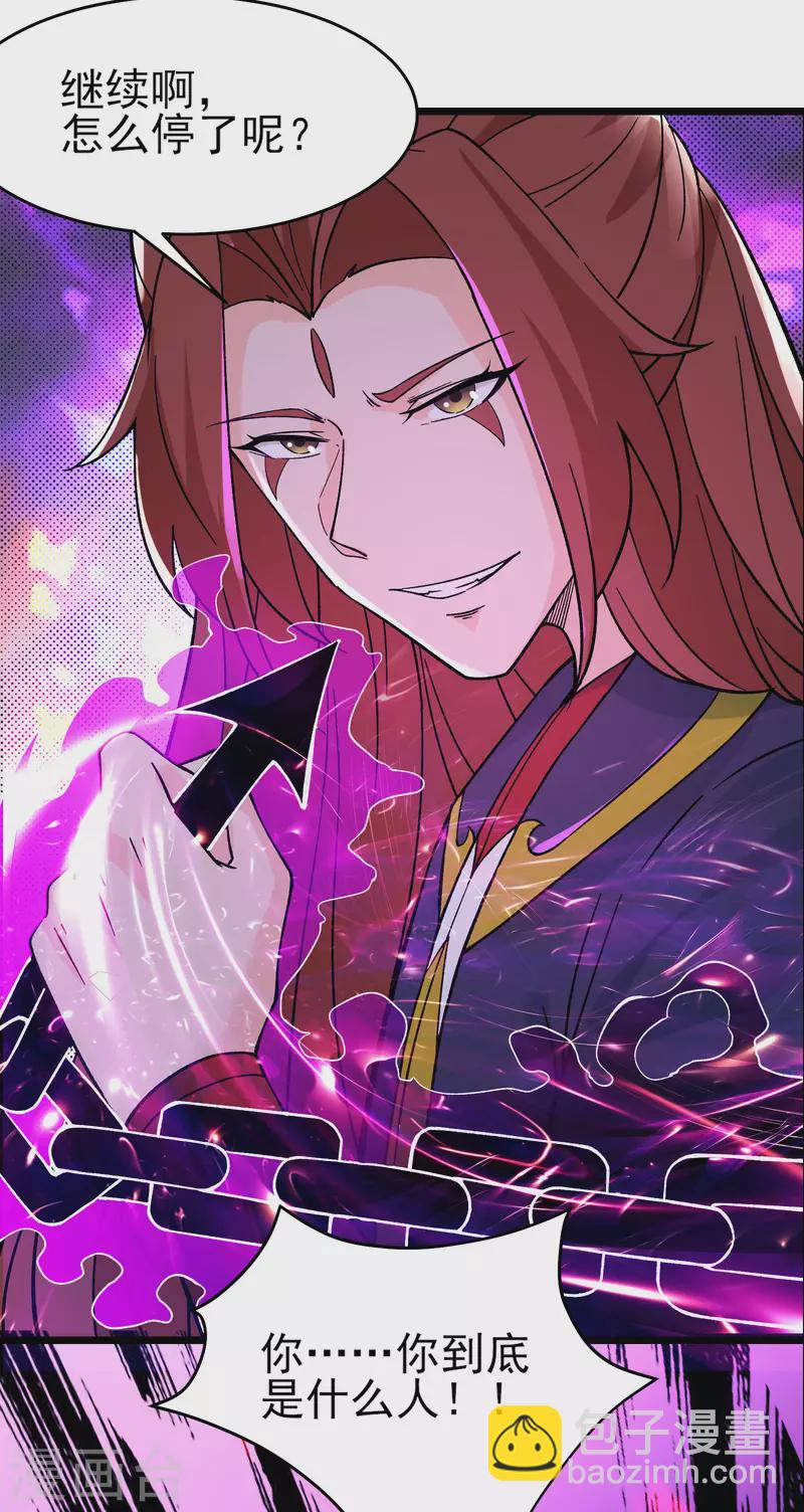 🍣徒弟都是女魔头 第46话 这点魔性，还差的远呢 第20页
