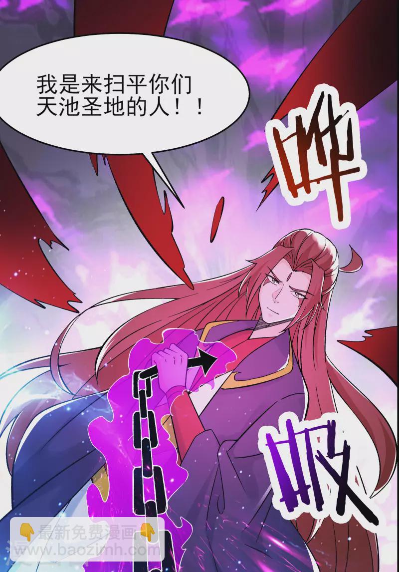 🍣徒弟都是女魔头 第46话 这点魔性，还差的远呢 第23页