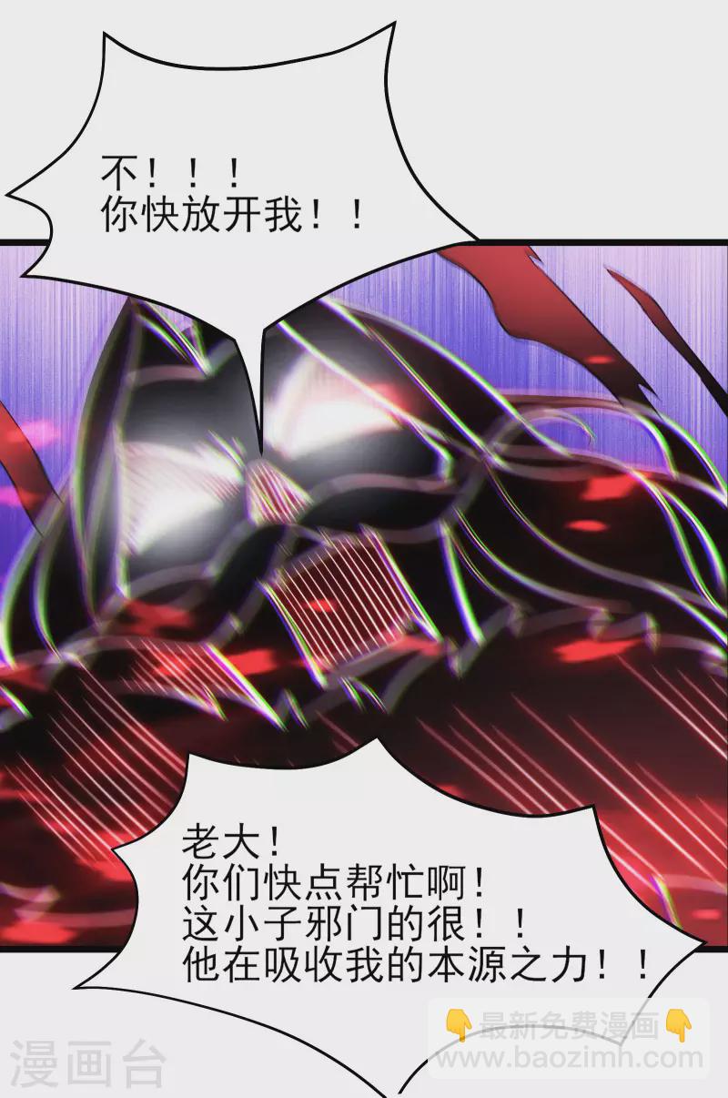 🍣徒弟都是女魔头 第46话 这点魔性，还差的远呢 第25页