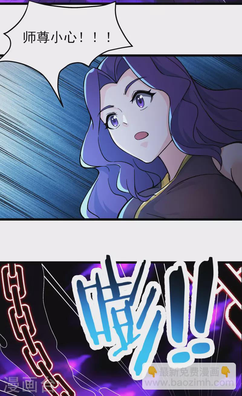 🍣徒弟都是女魔头 第46话 这点魔性，还差的远呢 第28页