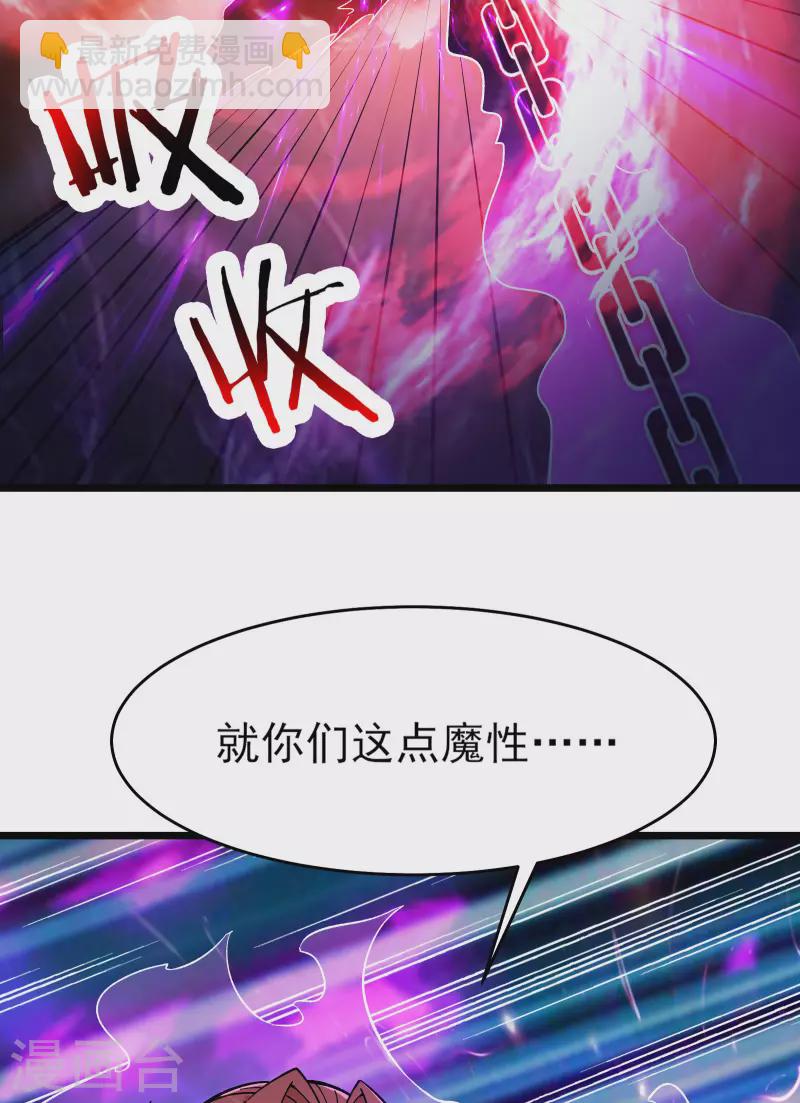 🍣徒弟都是女魔头 第46话 这点魔性，还差的远呢 第31页