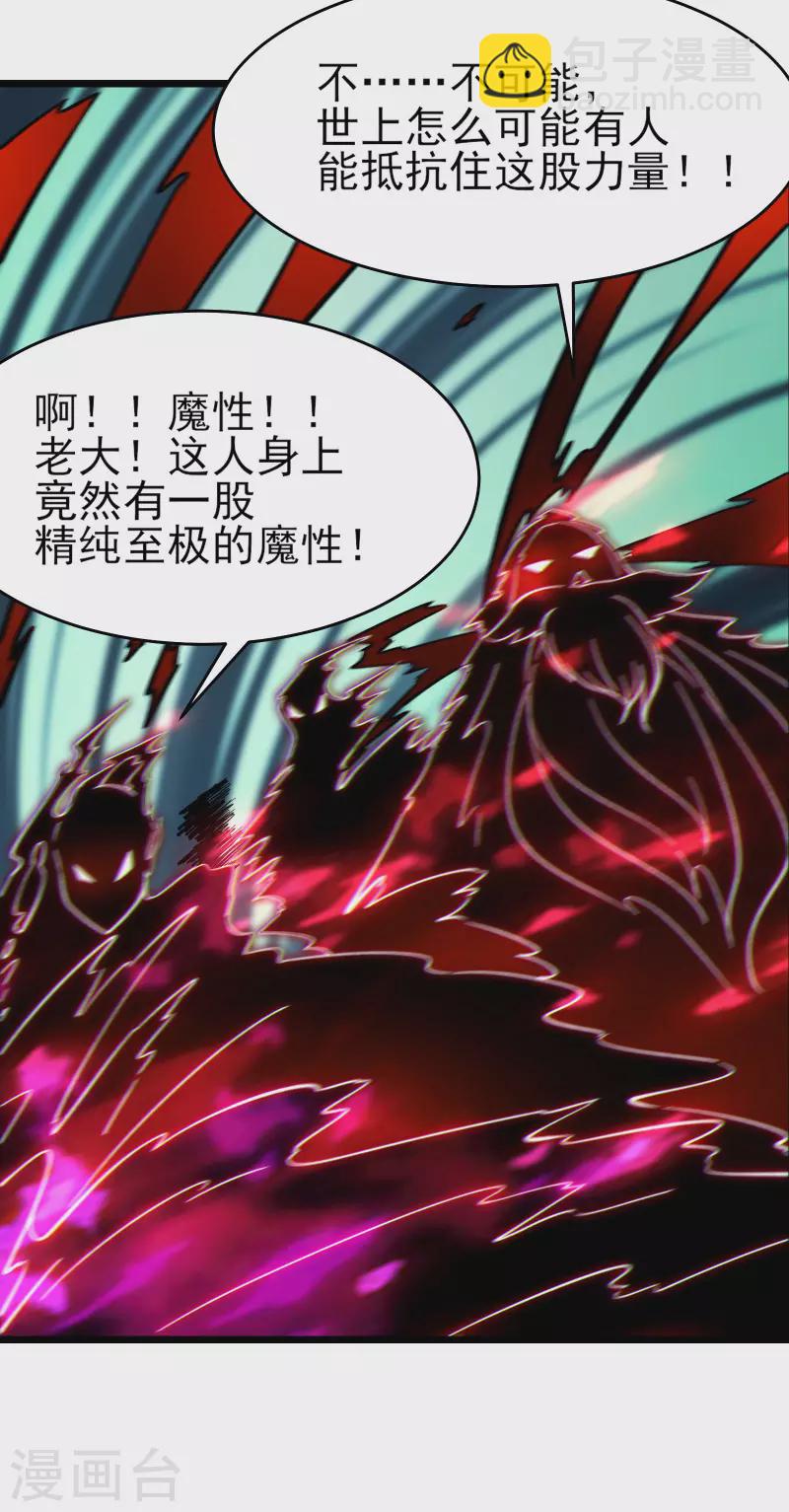 🍣徒弟都是女魔头 第46话 这点魔性，还差的远呢 第34页