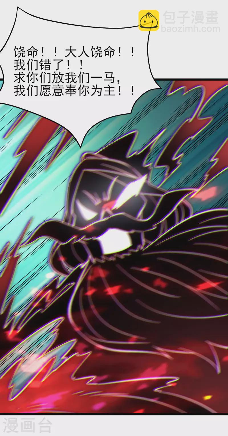 🍣徒弟都是女魔头 第46话 这点魔性，还差的远呢 第35页