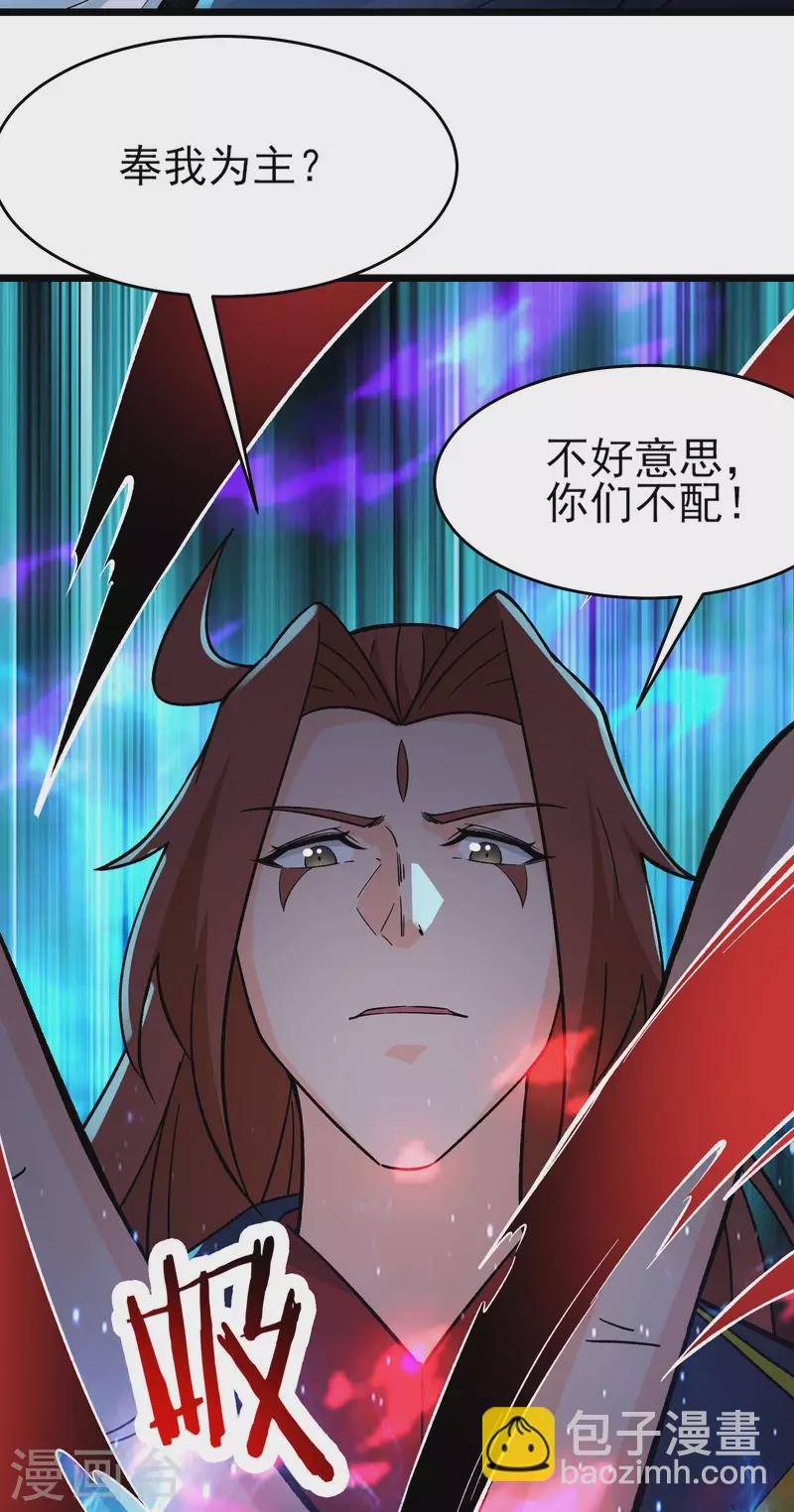 🍣徒弟都是女魔头 第46话 这点魔性，还差的远呢 第37页