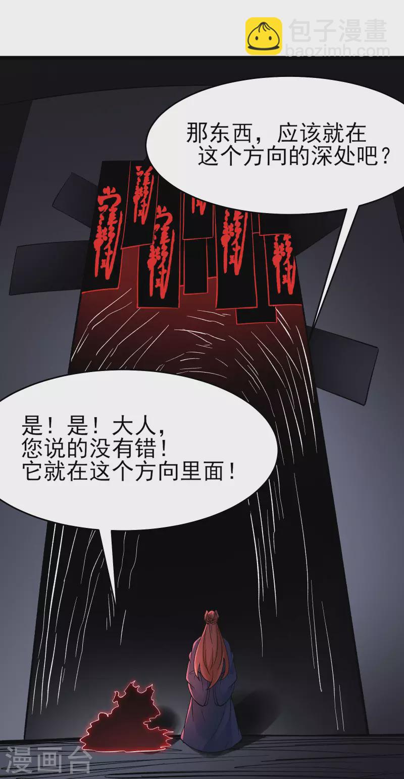 🍣徒弟都是女魔头 第46话 这点魔性，还差的远呢 第43页