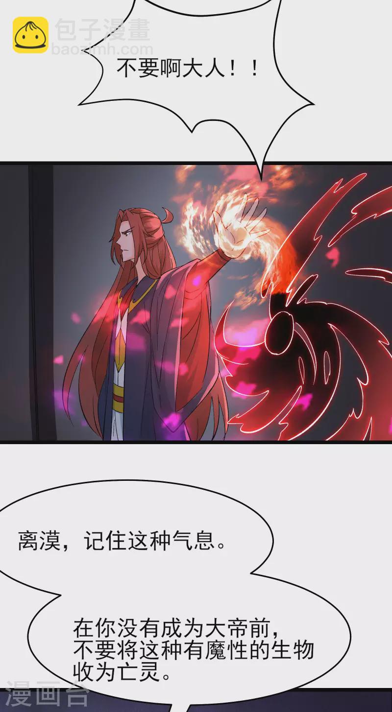 🍣徒弟都是女魔头 第46话 这点魔性，还差的远呢 第45页